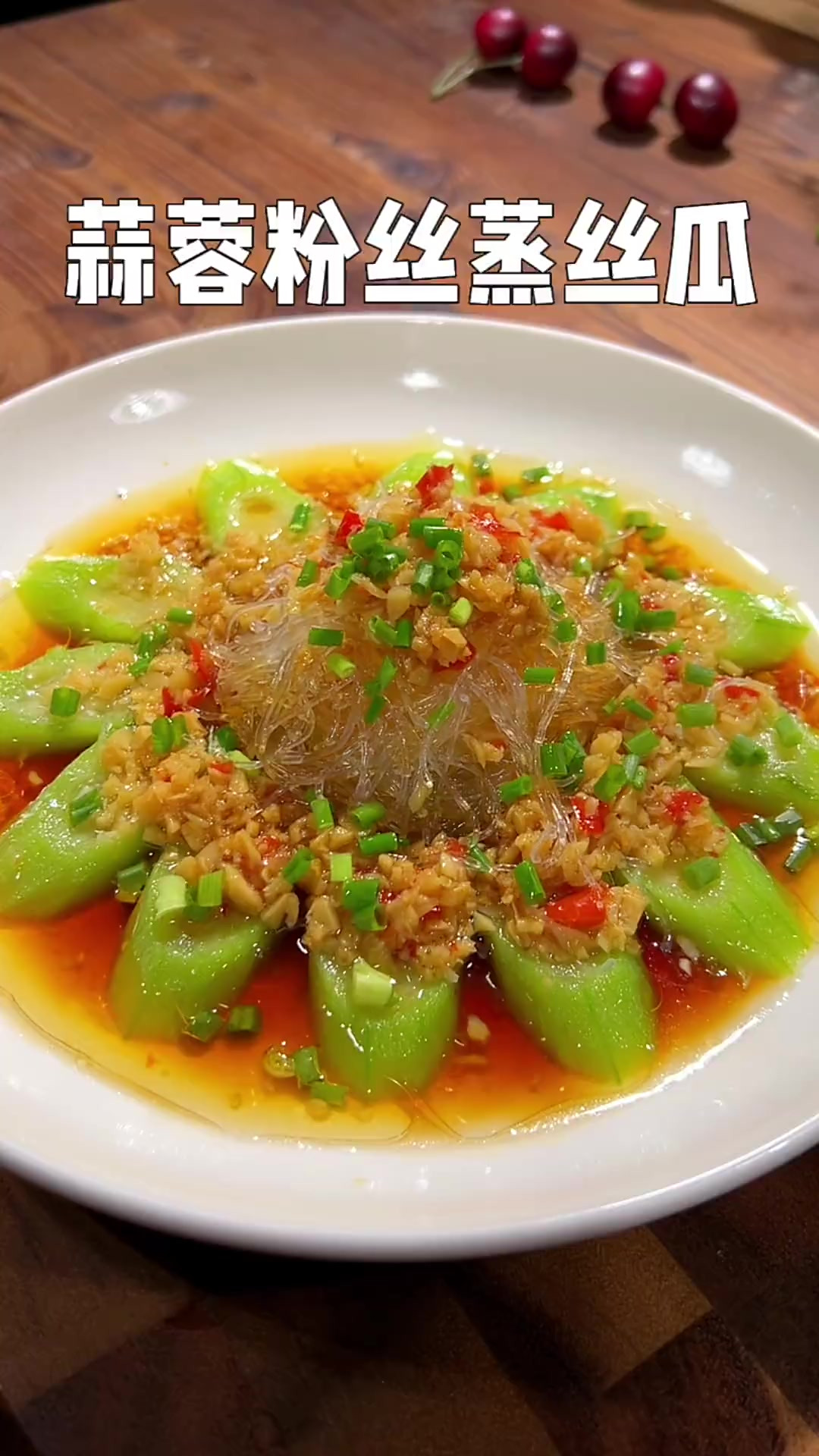 夏天的丝瓜特别新鲜，做成蒜蓉粉丝蒸丝瓜比大鱼大肉都好吃