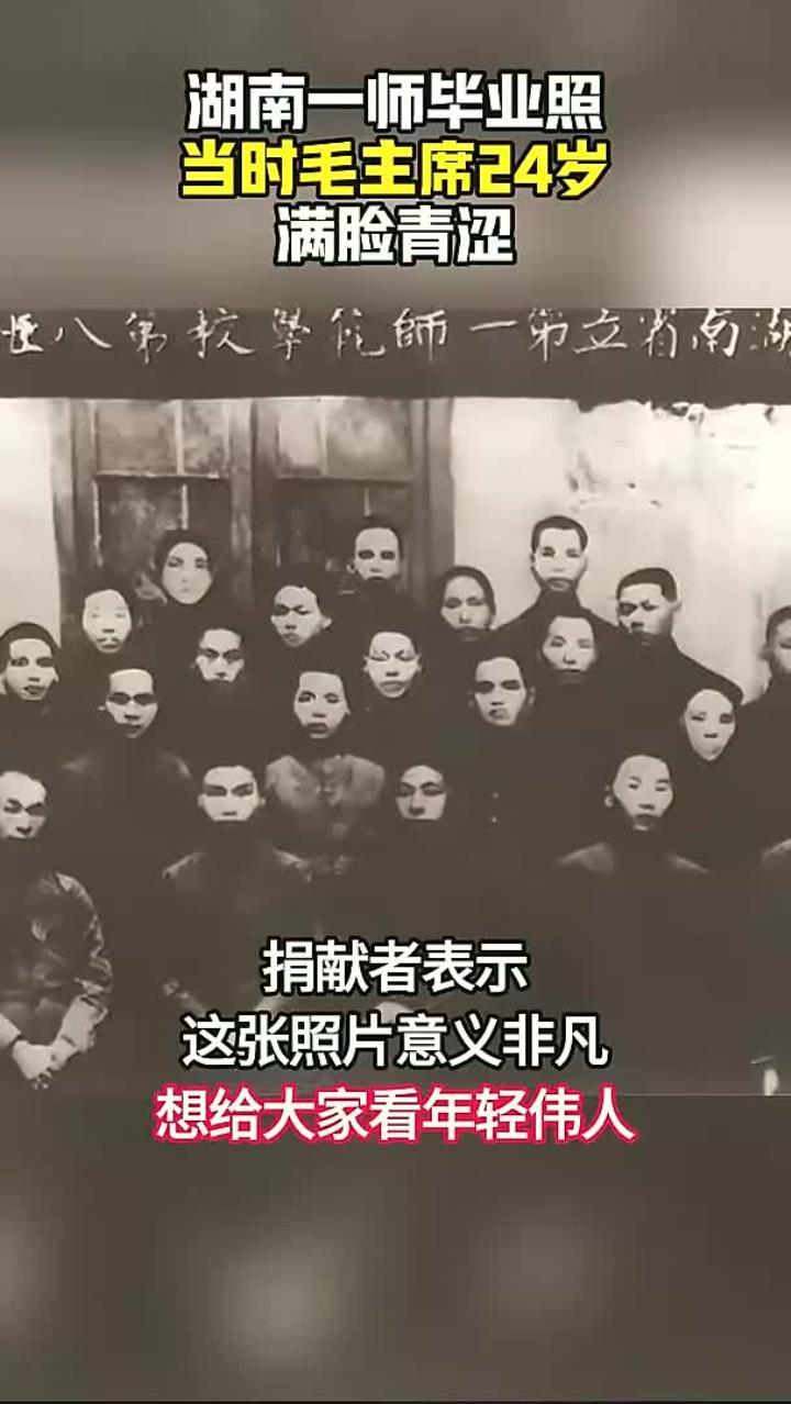 毛主席岁毕业照曝光一脸青涩妥妥小鲜肉照片珍藏了年