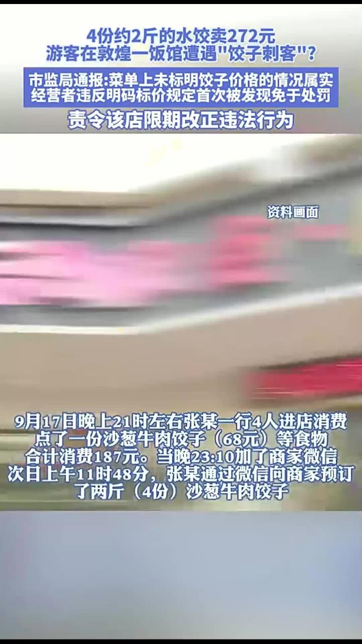 游客在敦煌饭馆,遭遇饺子刺客,菜单上未标明饺子价格