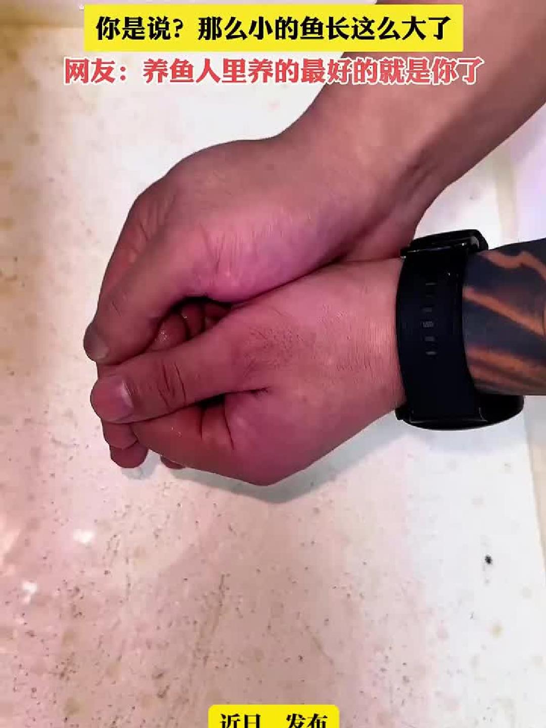 男子晒小鱼长大后的样子，你是说？那么小的鱼长这么大了