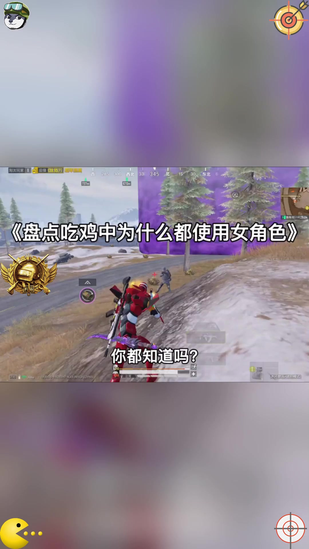 盘点吃鸡中为什么都喜欢使用女角色