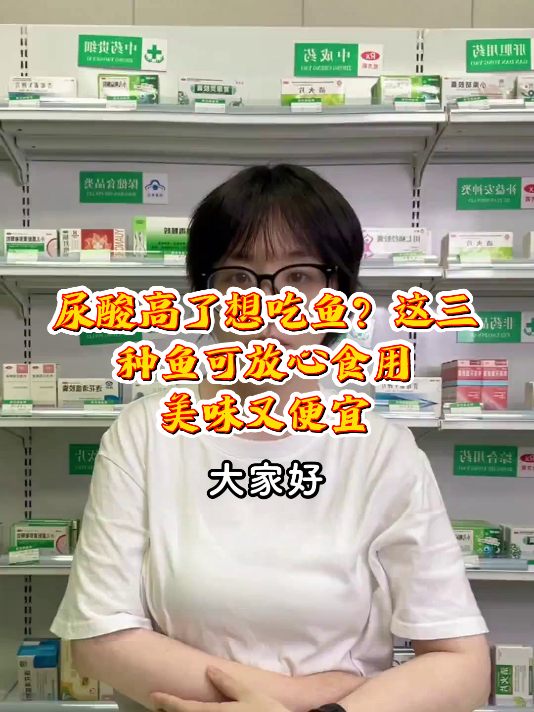 尿酸高了想吃鱼?这三种鱼可放心食用,美味又便宜