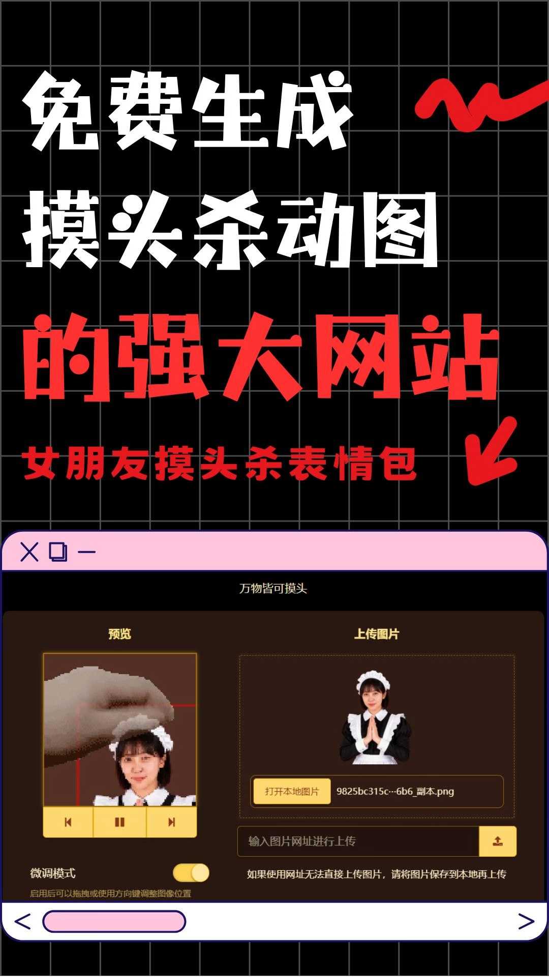 摸头杀表情包生成器