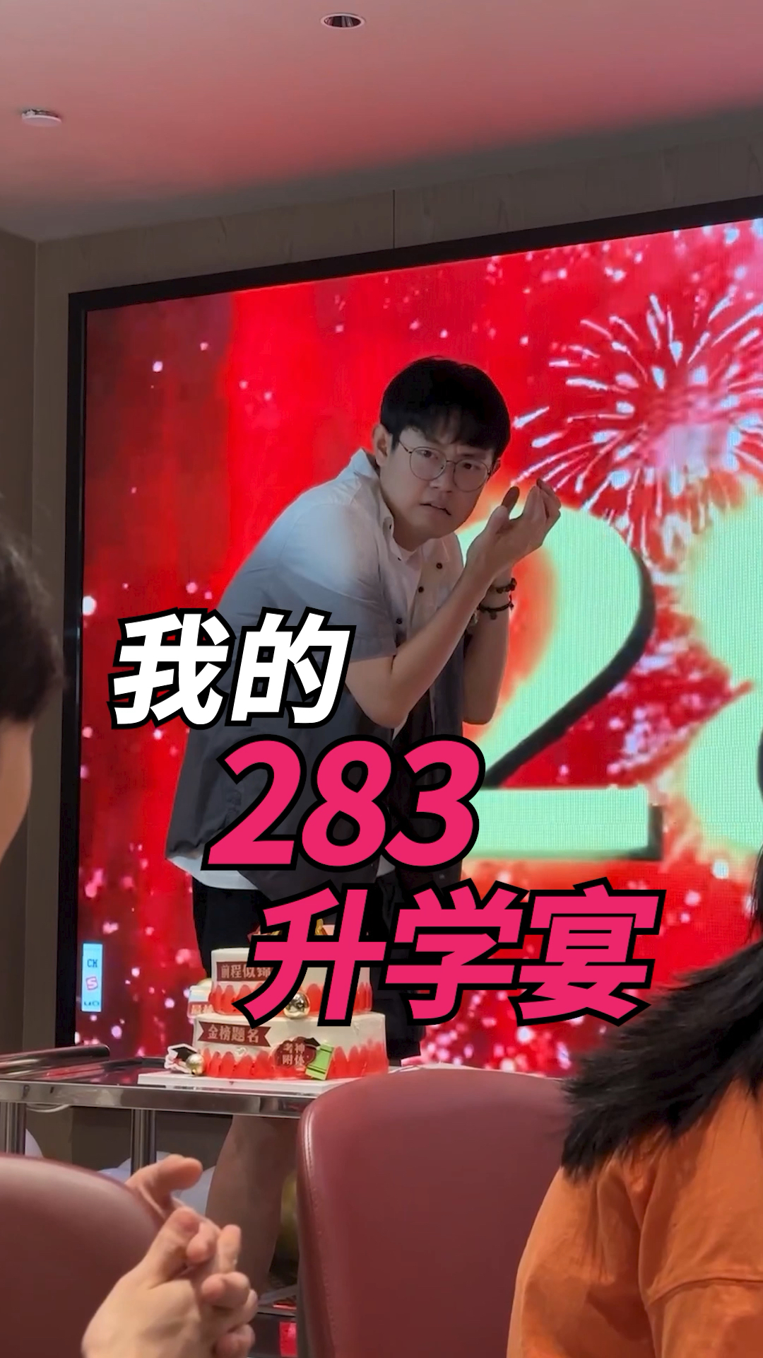 我爸说升学宴完了让我好看,期待了