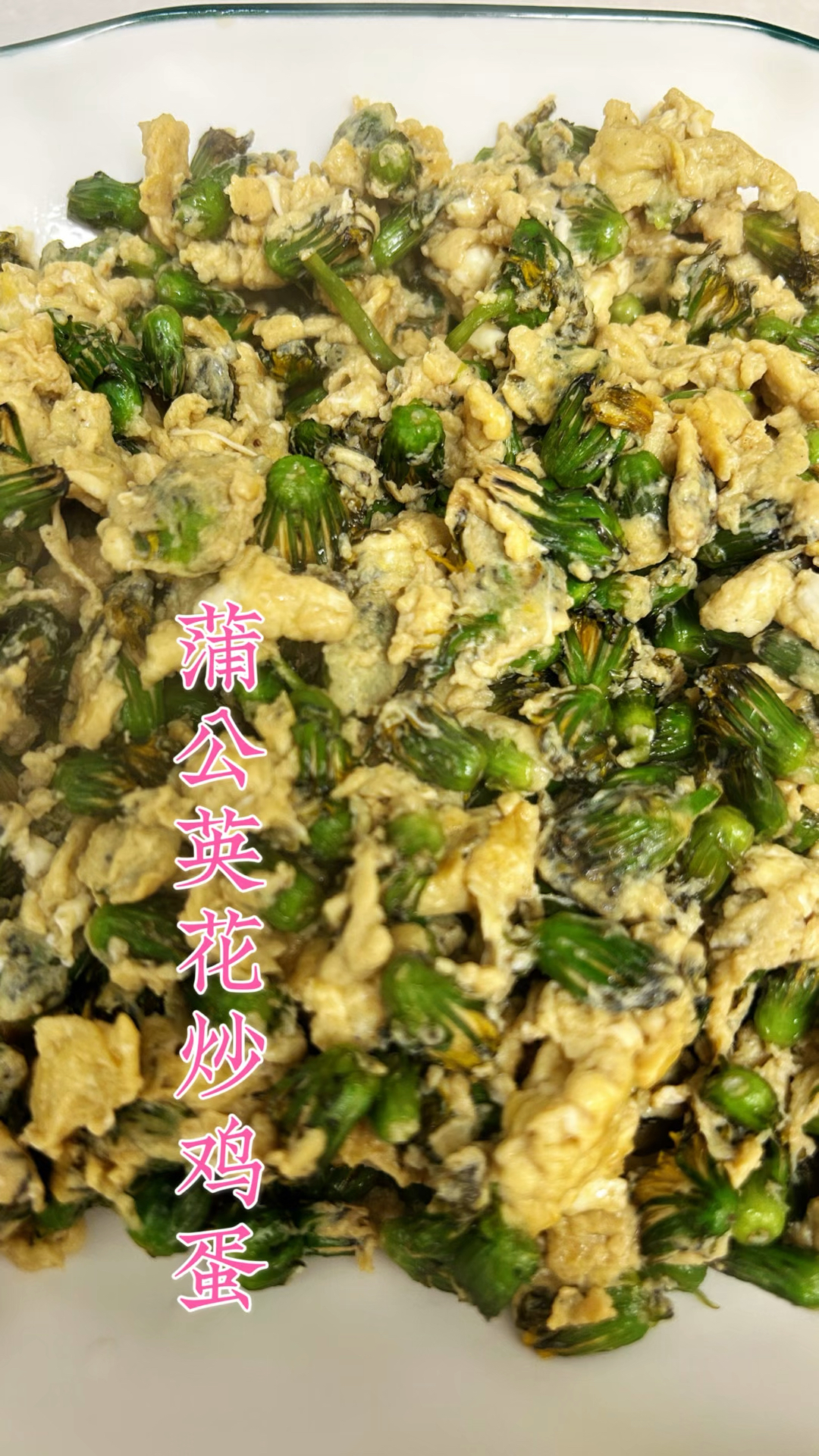 蒲公英花炒鸡蛋,好吃又健康