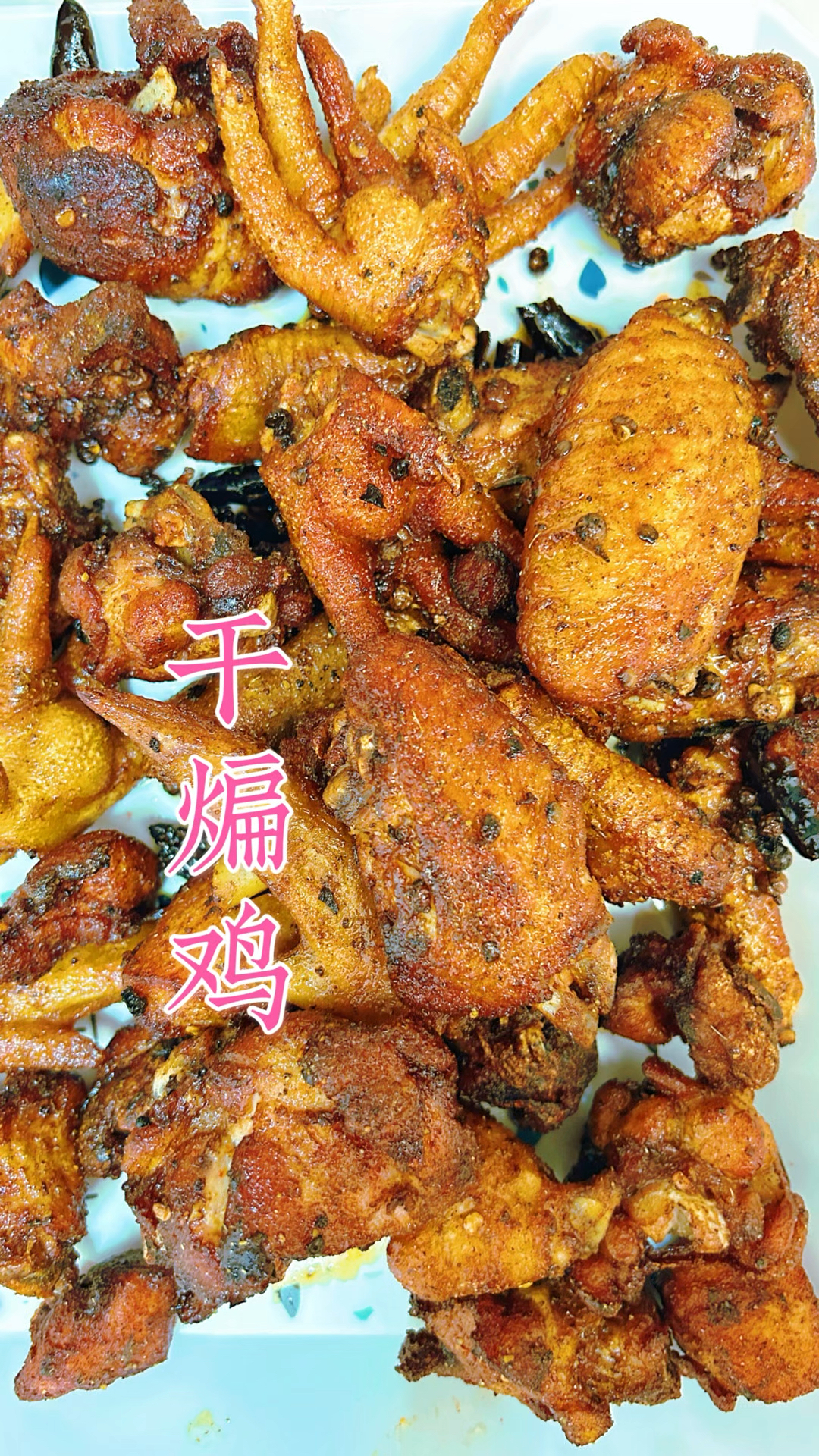 外酥里嫩干煸鸡,好吃极了