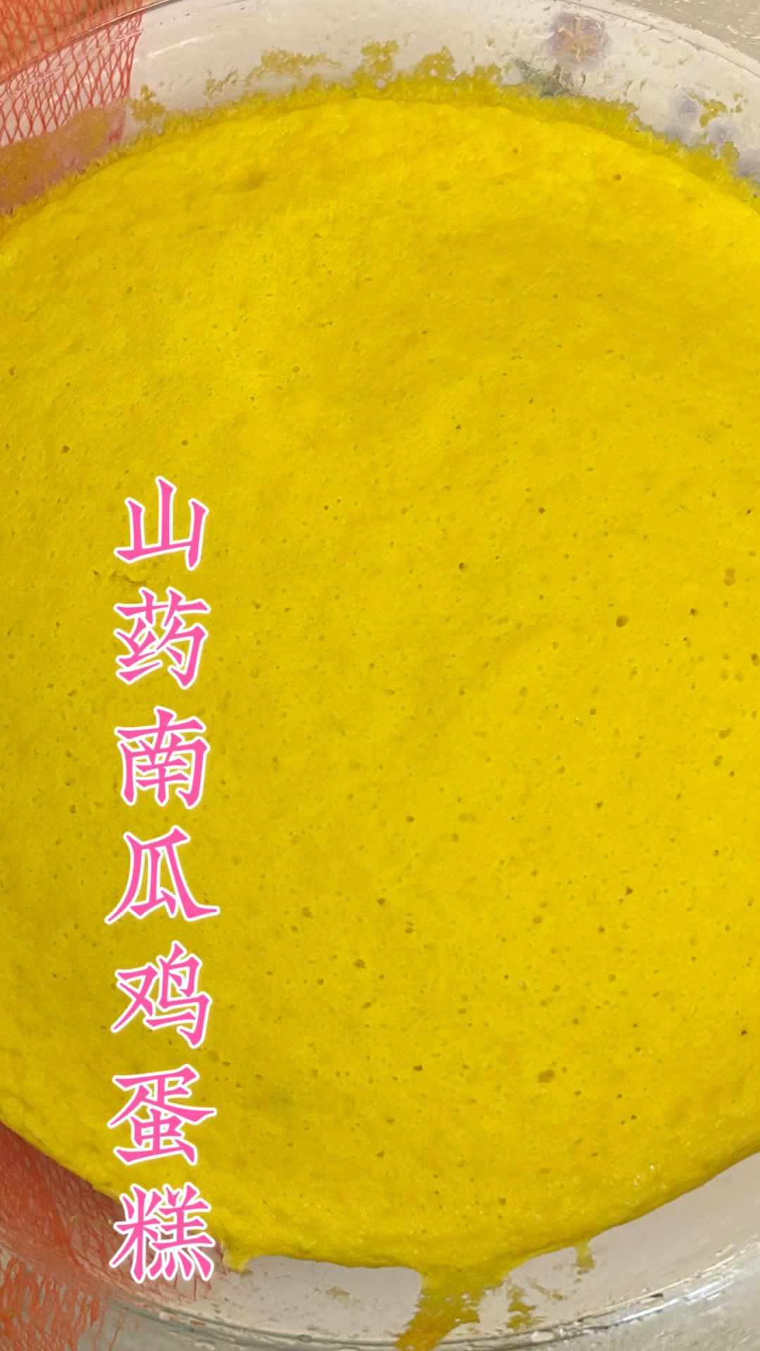 山药南瓜鸡蛋糕,好吃又营养