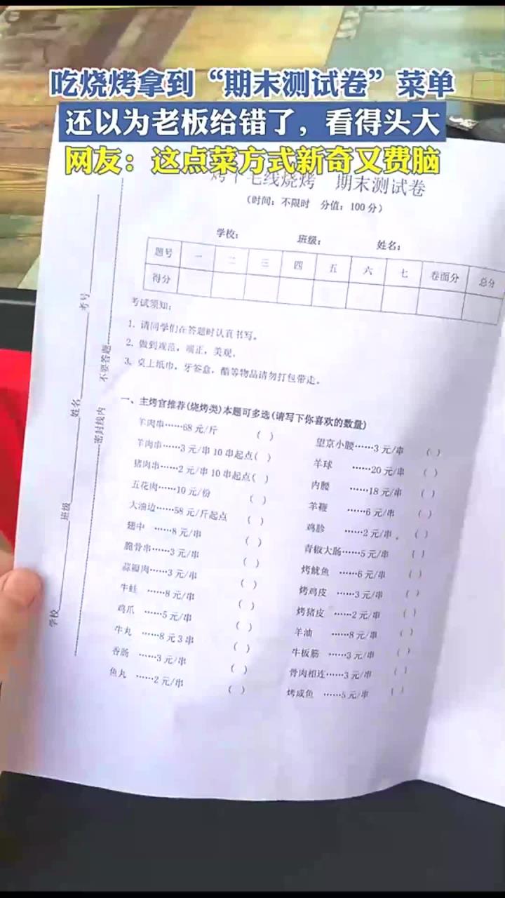吃烧烤拿到“期末测试卷”菜单,还以为老板给错了,看得头大!