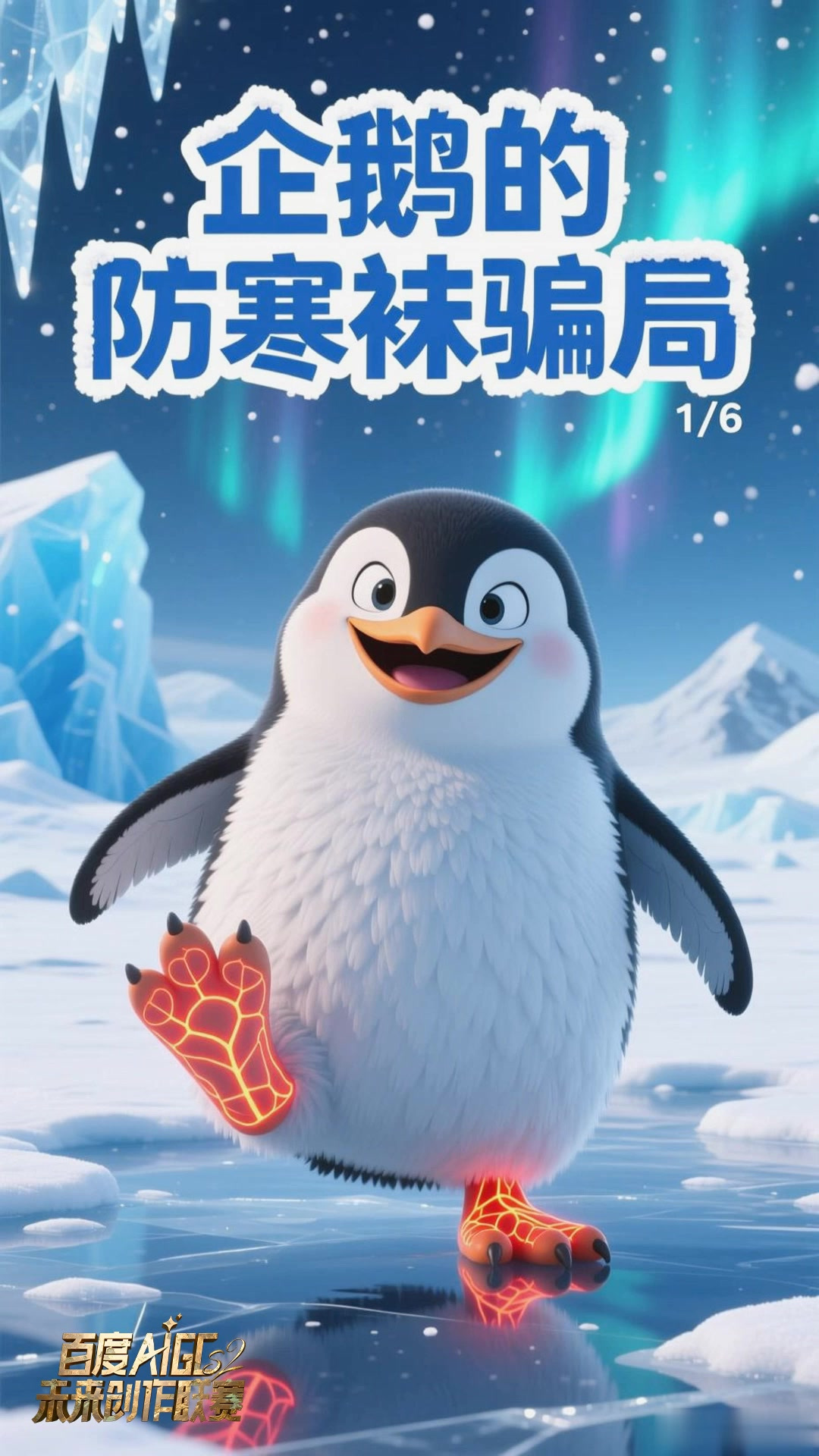 企鹅的脚，为啥不怕冷？