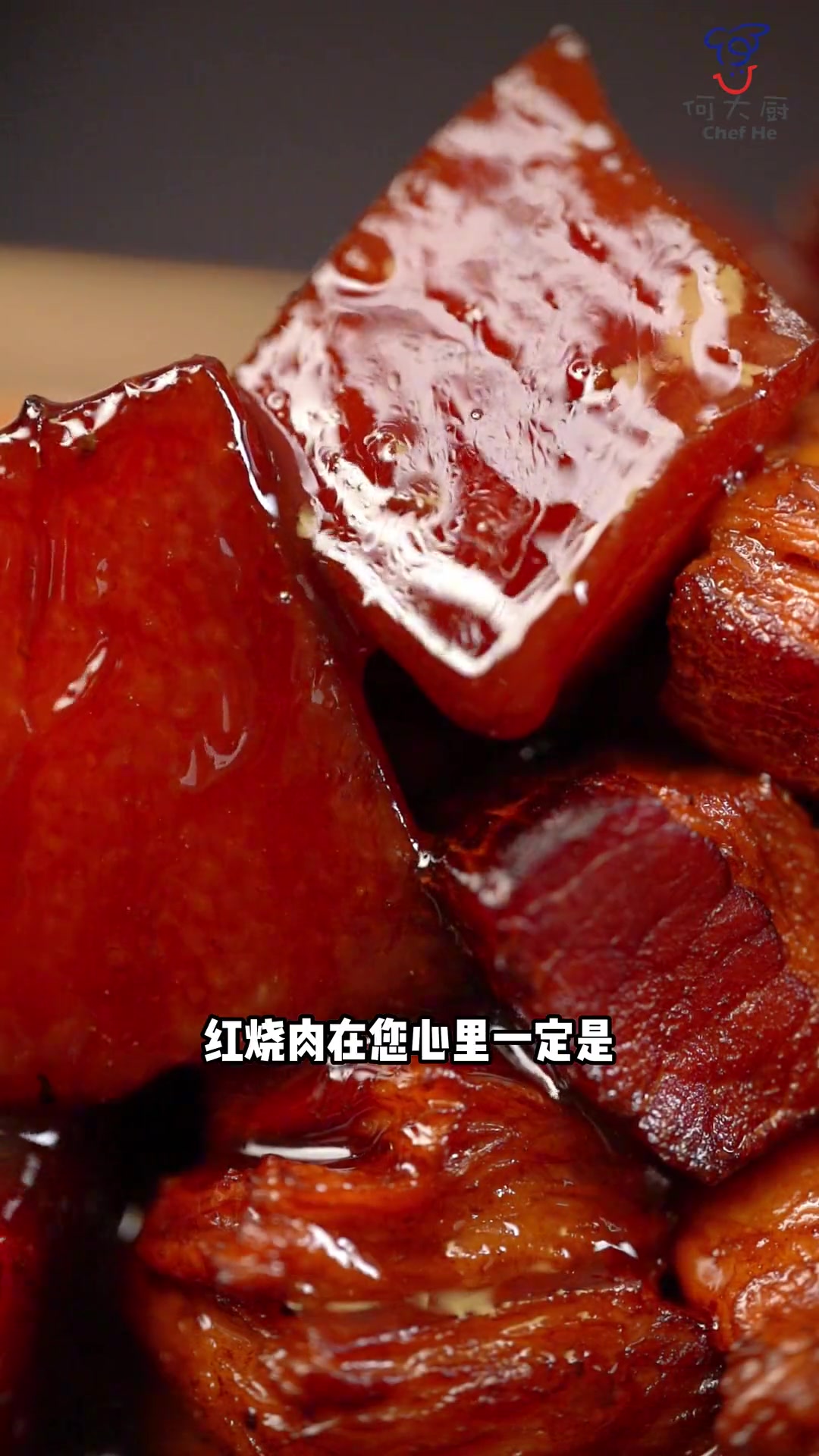 过 年 怎 么 能 少 得 了 红 烧 肉 呢，您家年夜饭上必不可少的一道菜是什么？咱们评