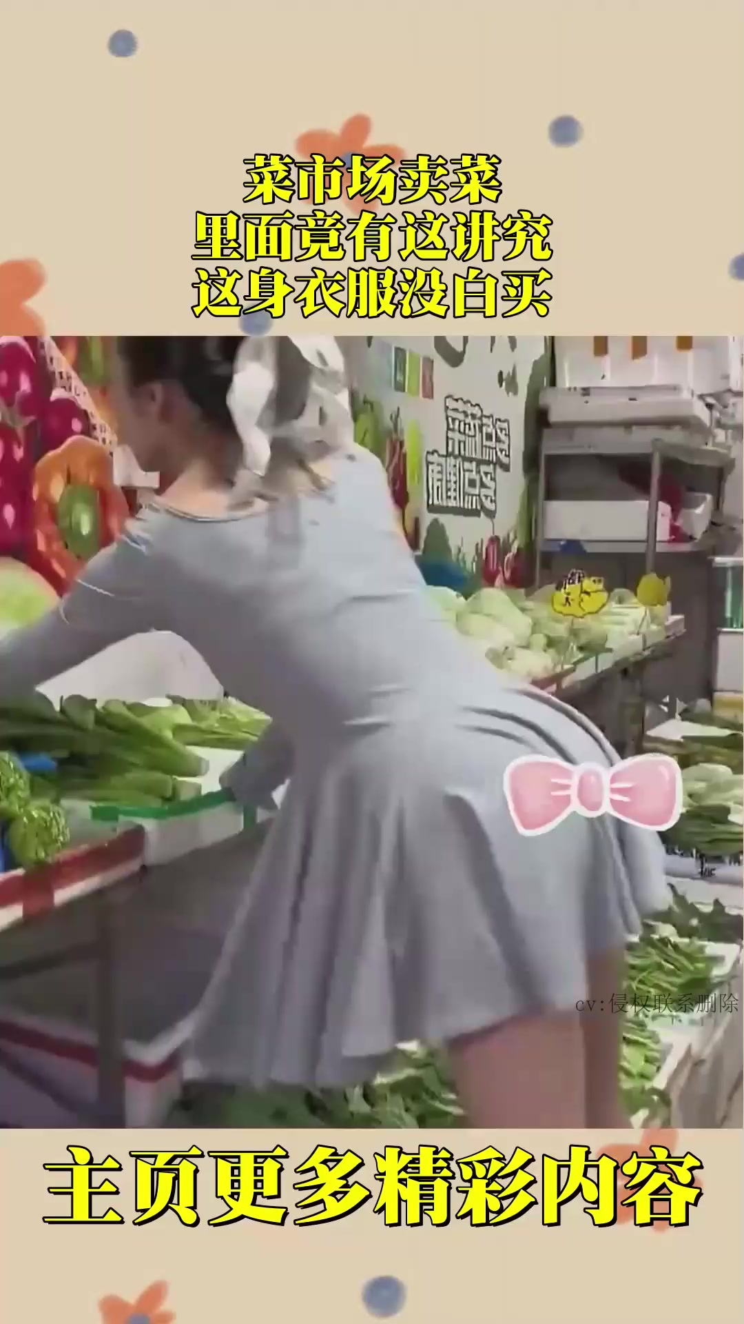 菜市场摆摊卖菜有讲究,这身行头没白买,生意直接旺起来咯