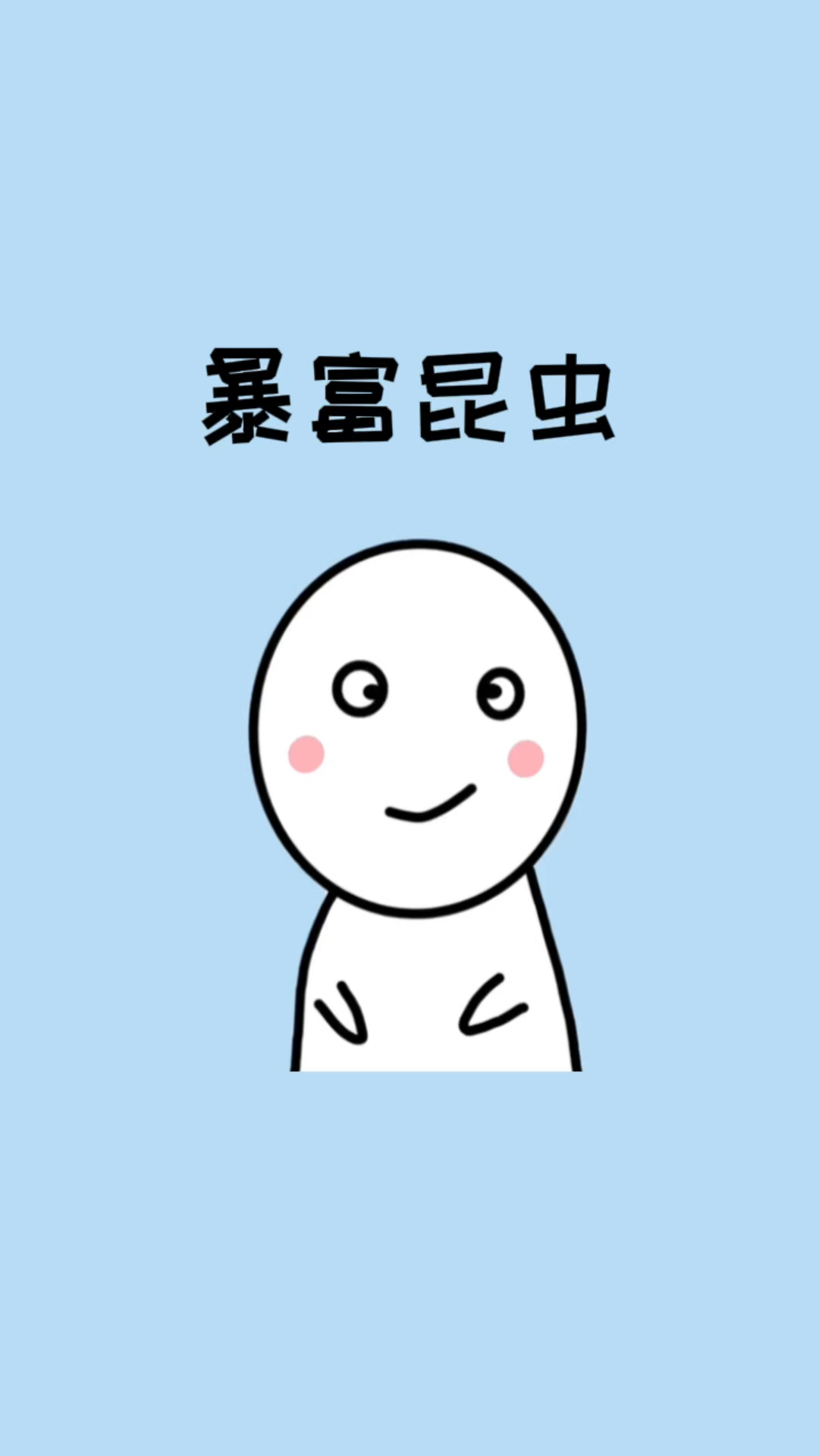 野外遇到这几种昆虫,你可能要发一笔小财