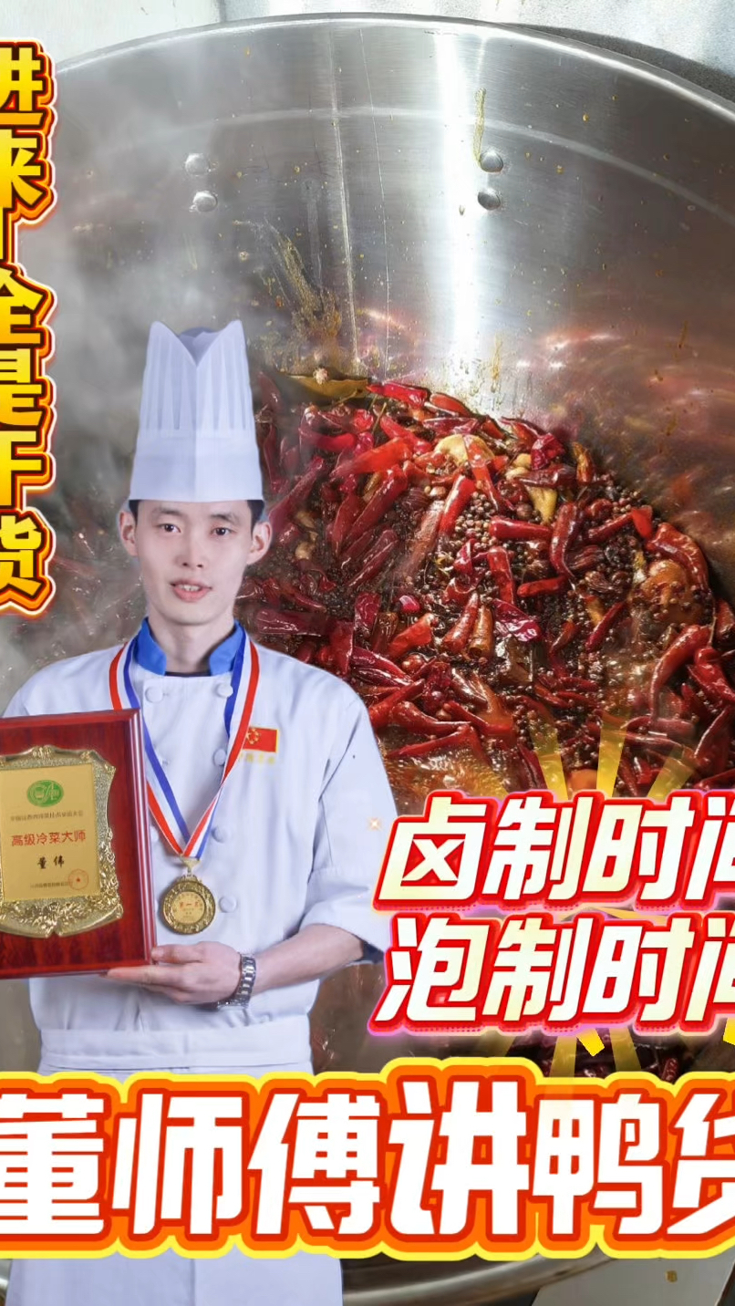 鸭货的煮制时间和泡制时间
