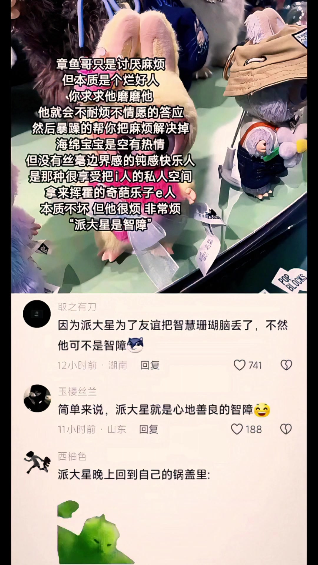 简单来说，派大星就是心地善良的智障