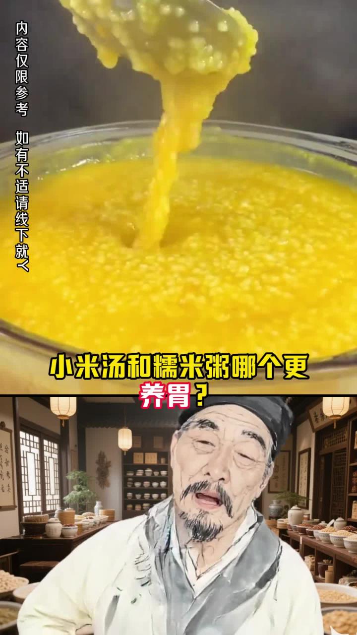 小米粥和糯米粥哪个更养胃?