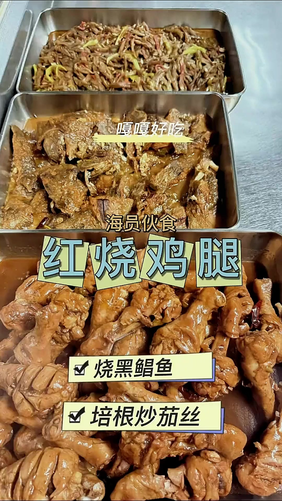 红烧鸡腿
