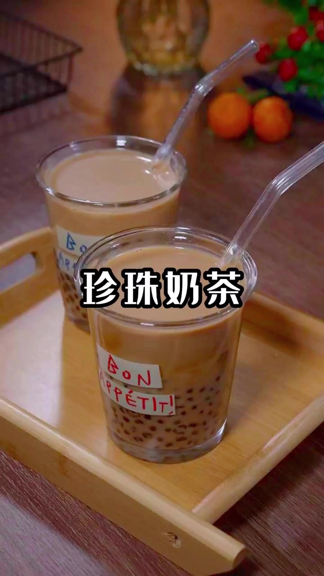 简单几步就能做的家庭版珍珠奶茶，天冷来上一杯，真的太满足了