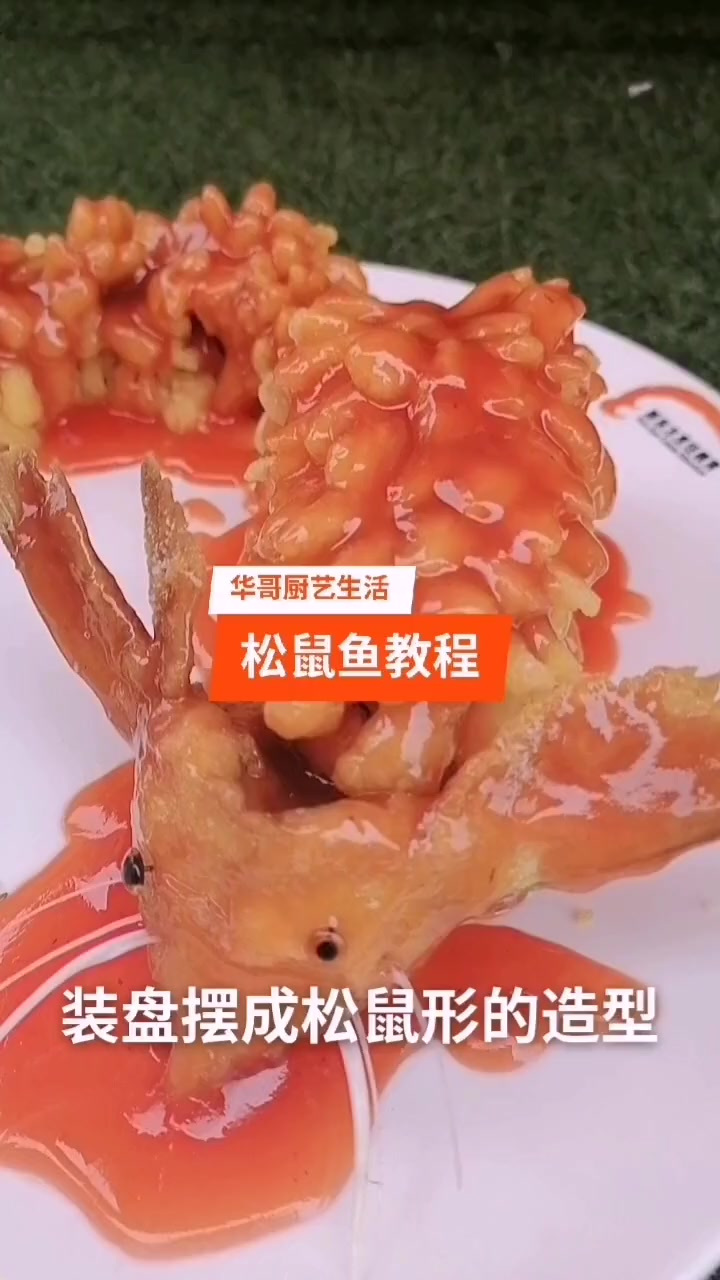 好多朋友都在问，松鼠鱼怎么做又好看又好吃？松鼠鱼花刀教程奉上