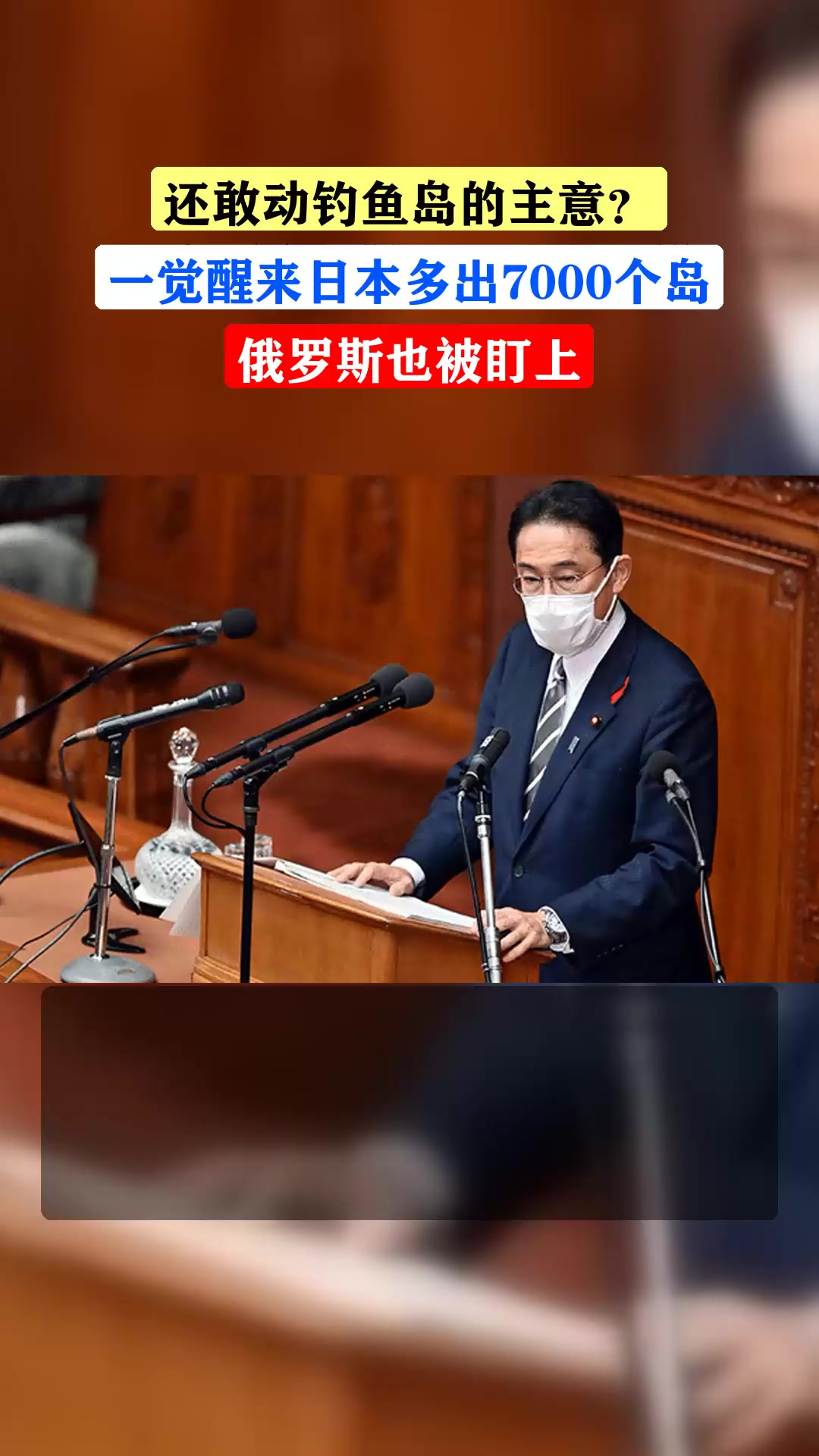 还敢动钓鱼岛的主意？一觉醒来日本多出7000个岛，俄罗斯也被盯上