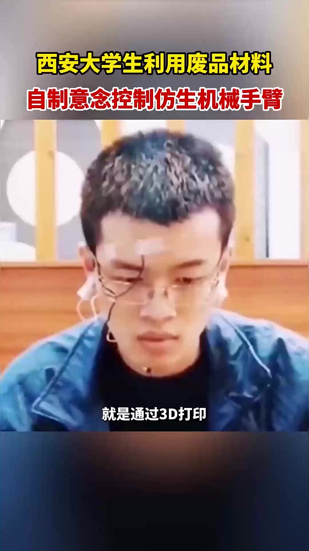 高手在民间!我国西安大学生利用废旧材料,成功研发仿生机械手臂