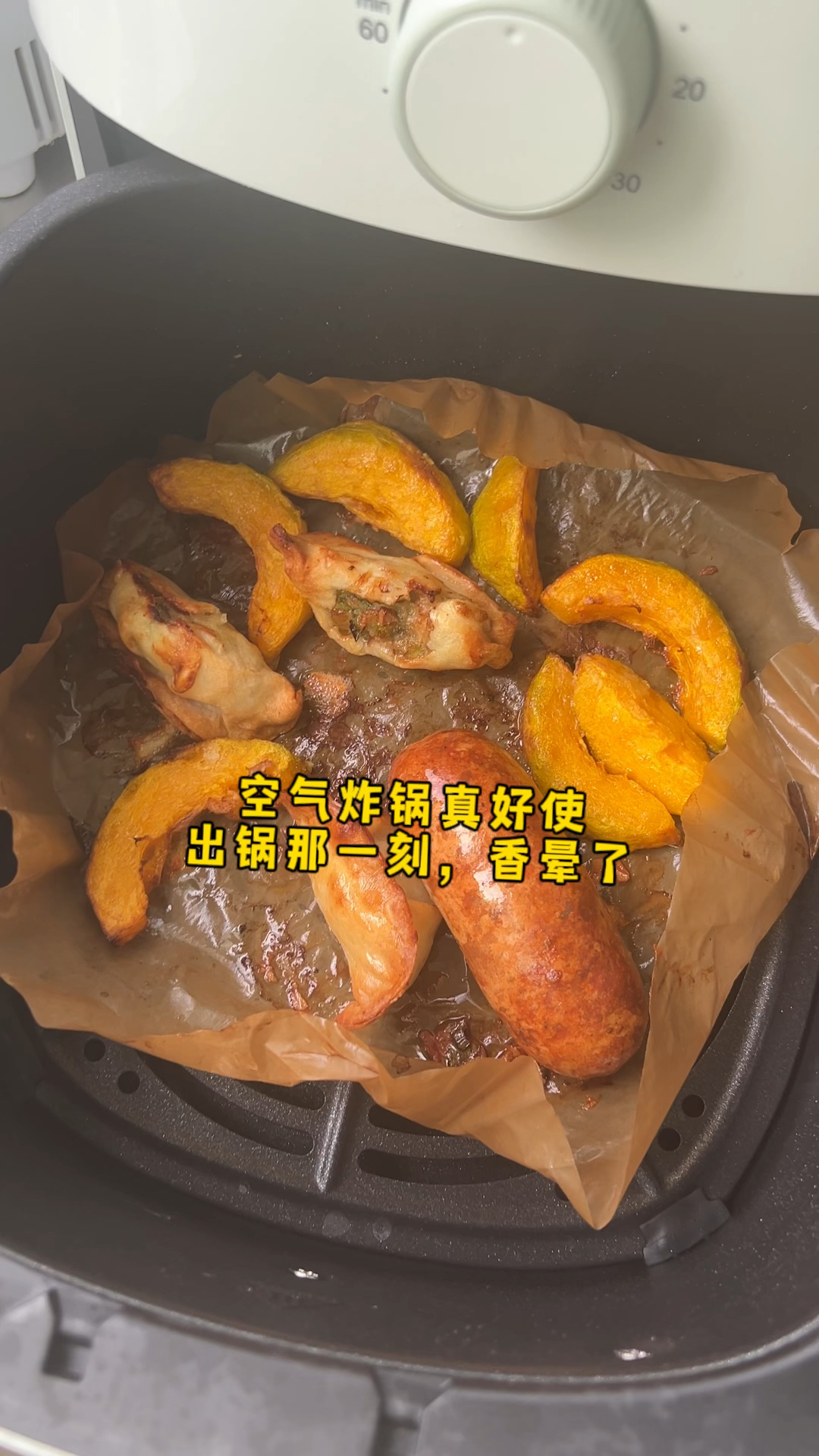 空气炸锅真好使，出锅的那一刻太香了