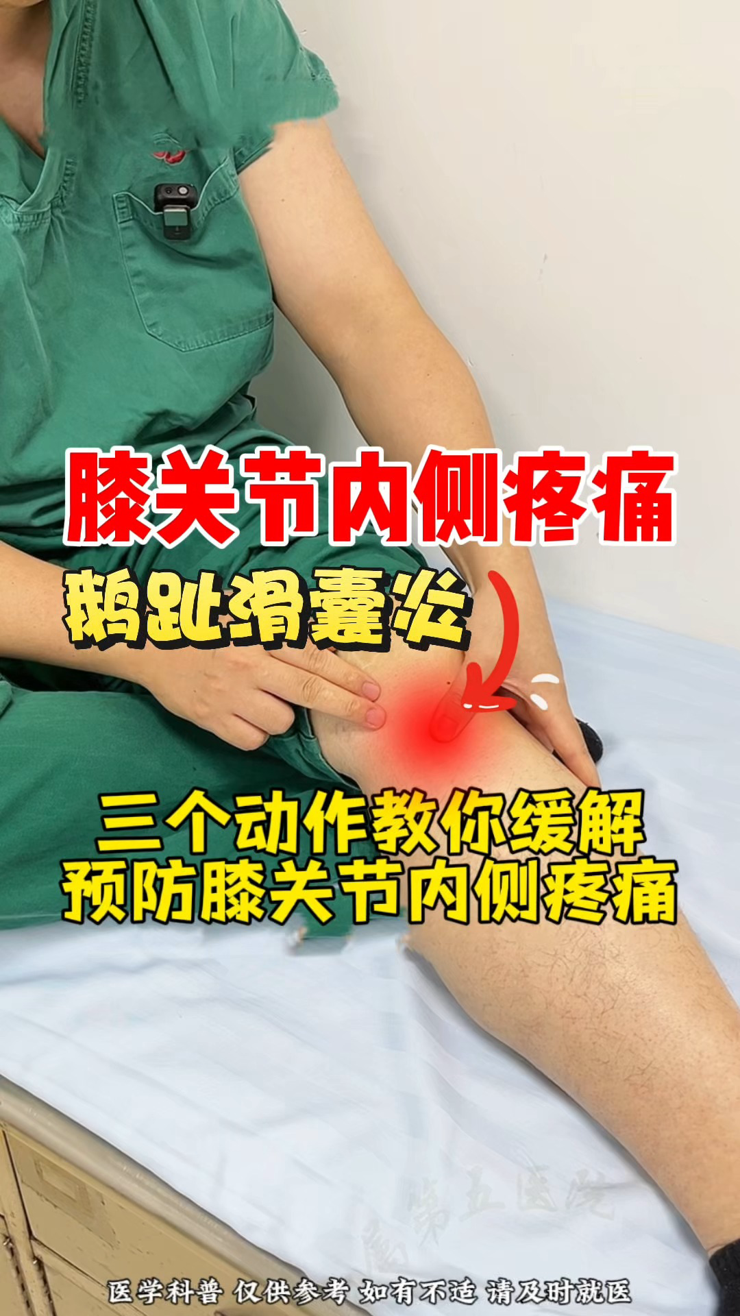 膝关节内侧疼痛,三个动作教你缓解膝盖疼痛