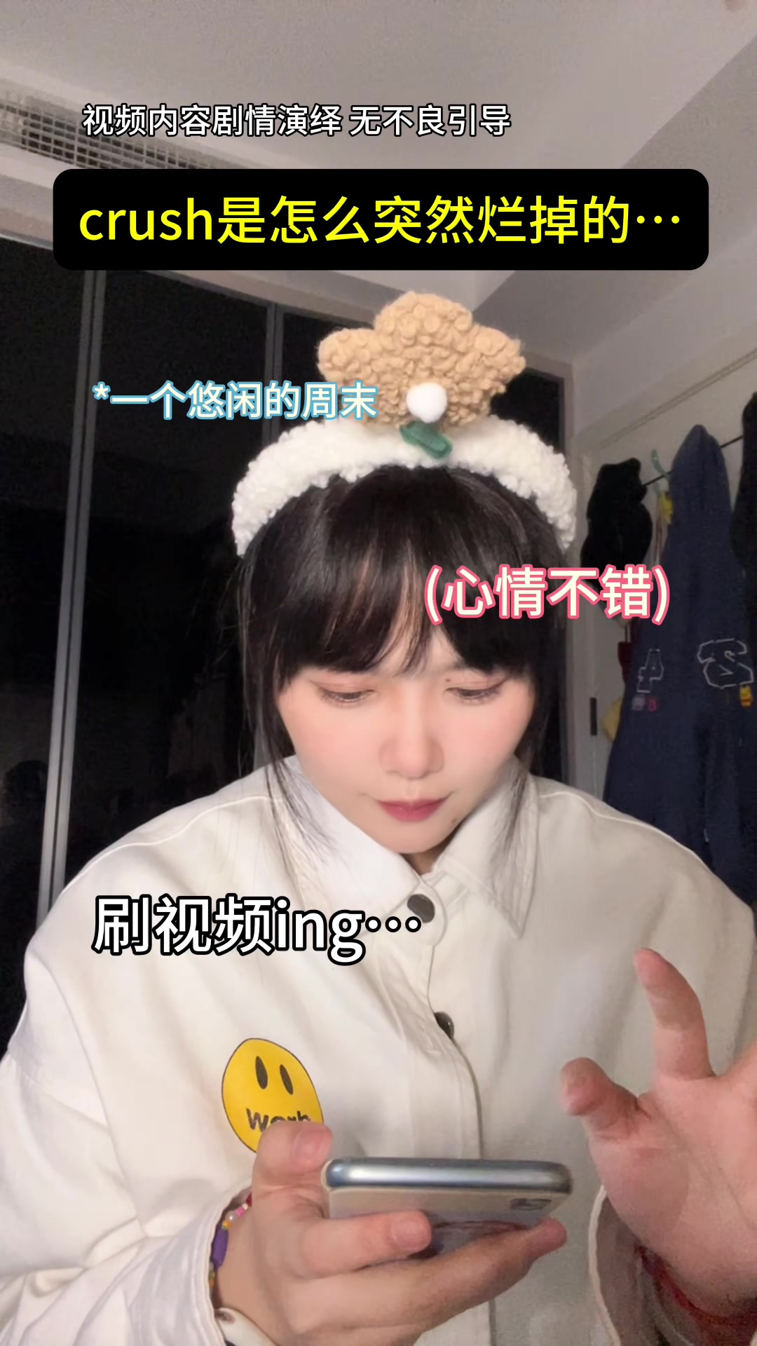 关于我的crush是，怎么一瞬间烂掉的