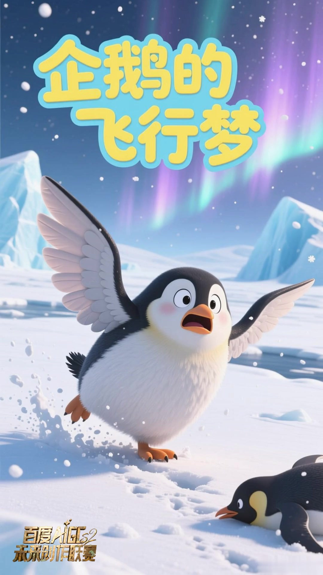 企鹅的翅膀变成鳍状，是“翅膀在玩变身小把戏”？