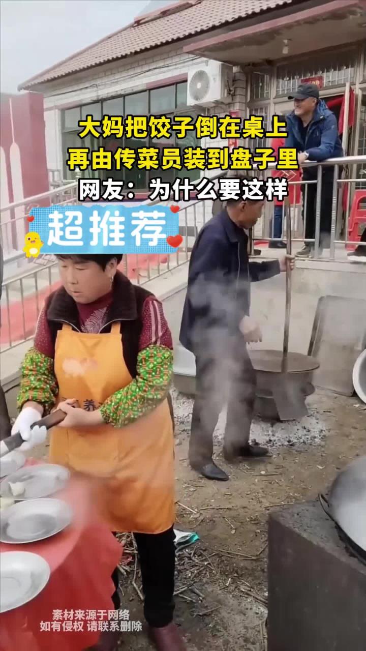 大妈把饺子倒在桌上,再由传菜员装到盘子里,网友:为什么要这样