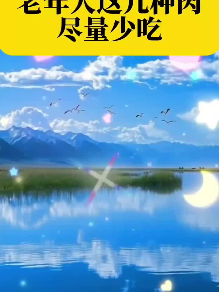 老年人餐桌禁忌:这几种肉要少吃!