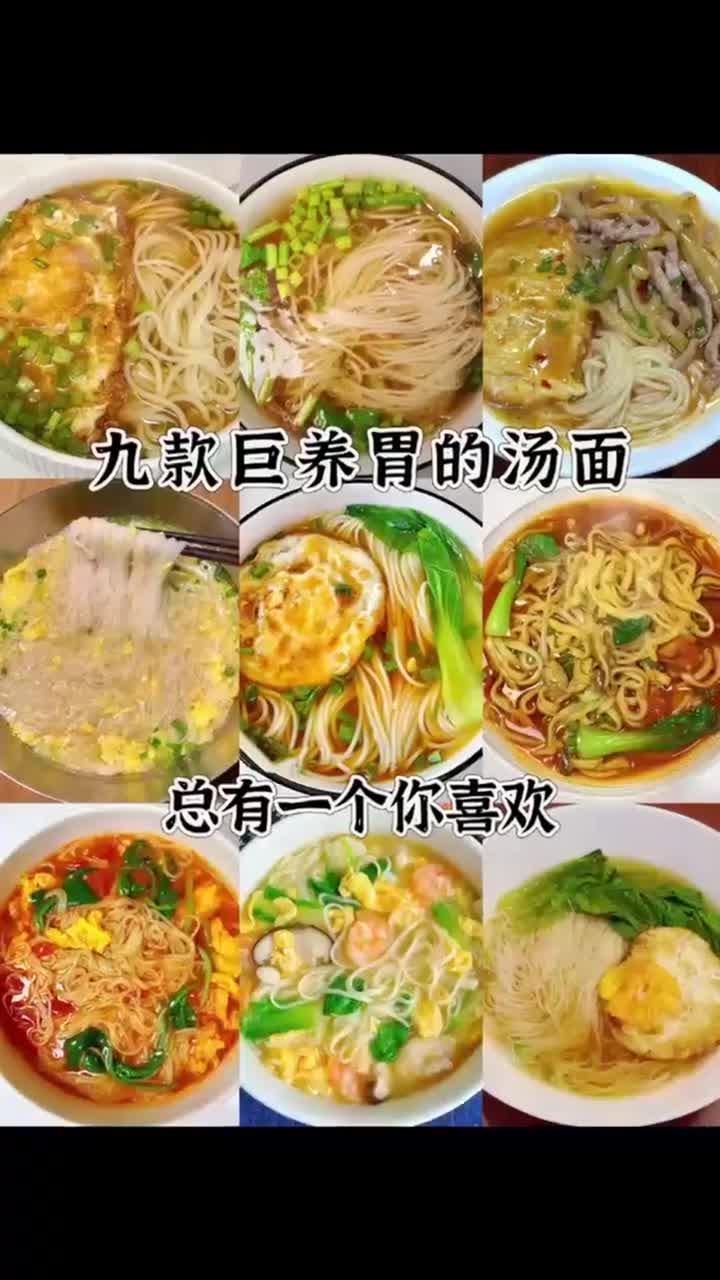 9款巨养胃的汤面做法简单、好吃、好做