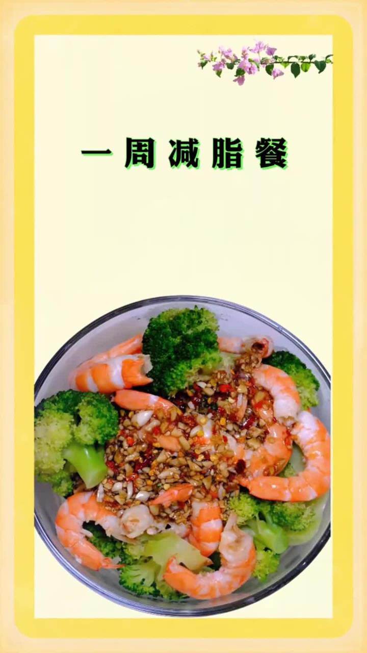 减脂餐菜谱,快学起来