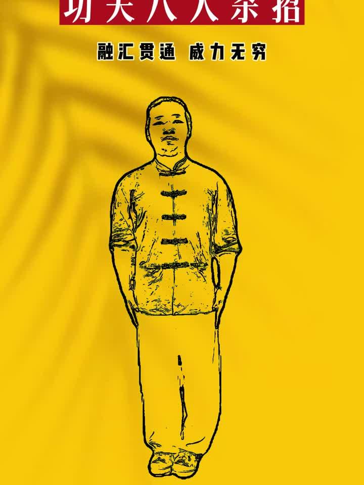 养生常识,中国功夫八大杀招,融会贯通,威力无穷,武术初学者必