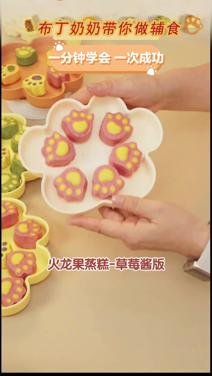 一分钟就可以学会的宝宝辅食火龙果蒸糕教程来喽！宝宝辅食火龙果蒸糕（红枣版），适