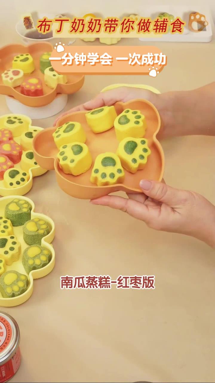一分钟就可以学会的宝宝辅食南瓜红枣蒸糕教程来喽！宝宝辅食南瓜蒸糕（红枣版），适