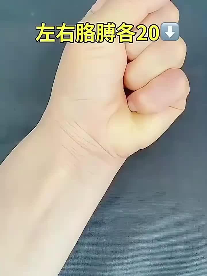 养生知识深度分享:握紧拳头手臂上凸起的地方,用拇指往外!了