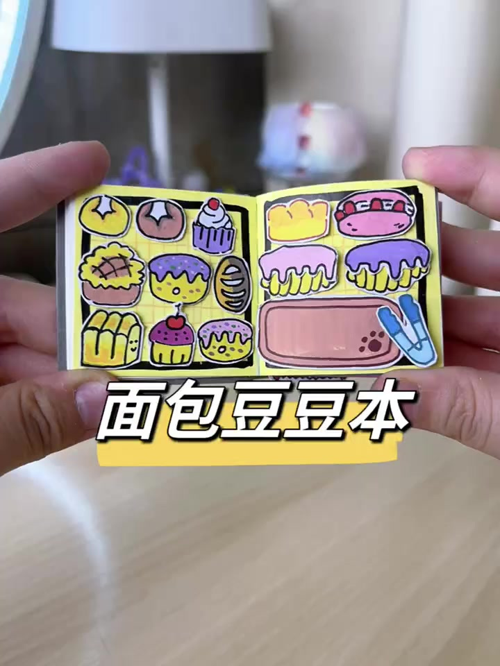 哈哈哈面包豆豆本