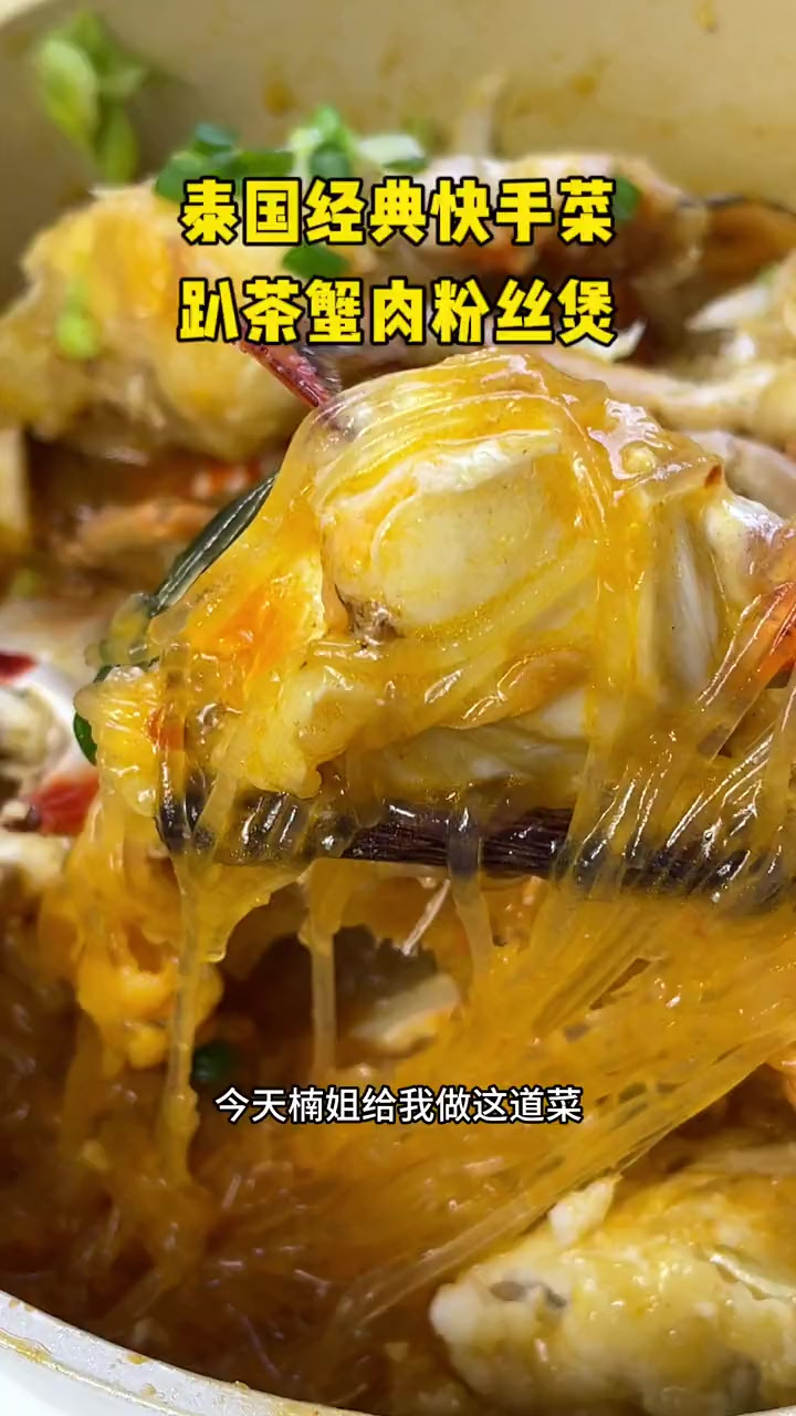 到了吃蟹的季节,跟姐妹们分享一些泰国做蟹的菜谱