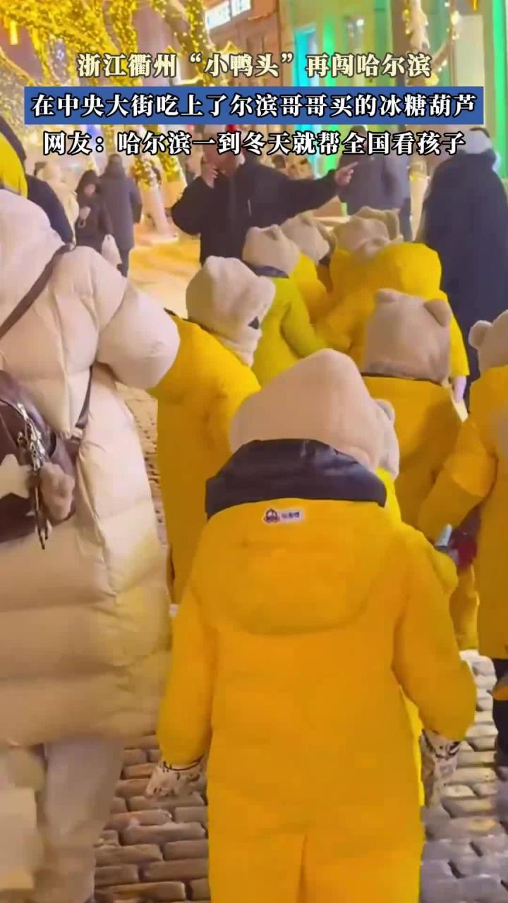 衢州“小鸭头”再闯哈尔滨,在中央大街吃上了尔滨哥哥买的糖葫芦