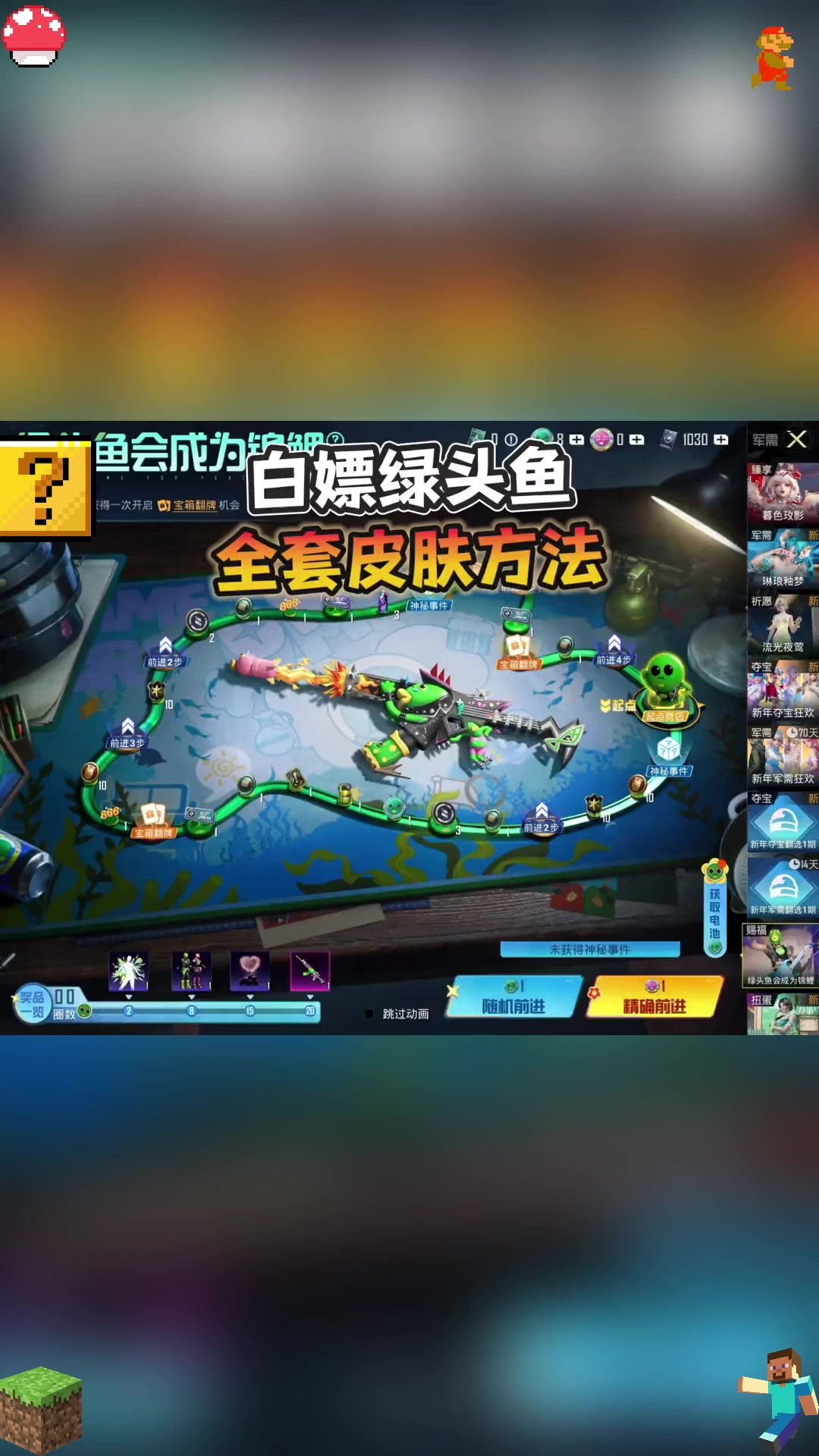 白嫖绿头鱼全套皮肤方法