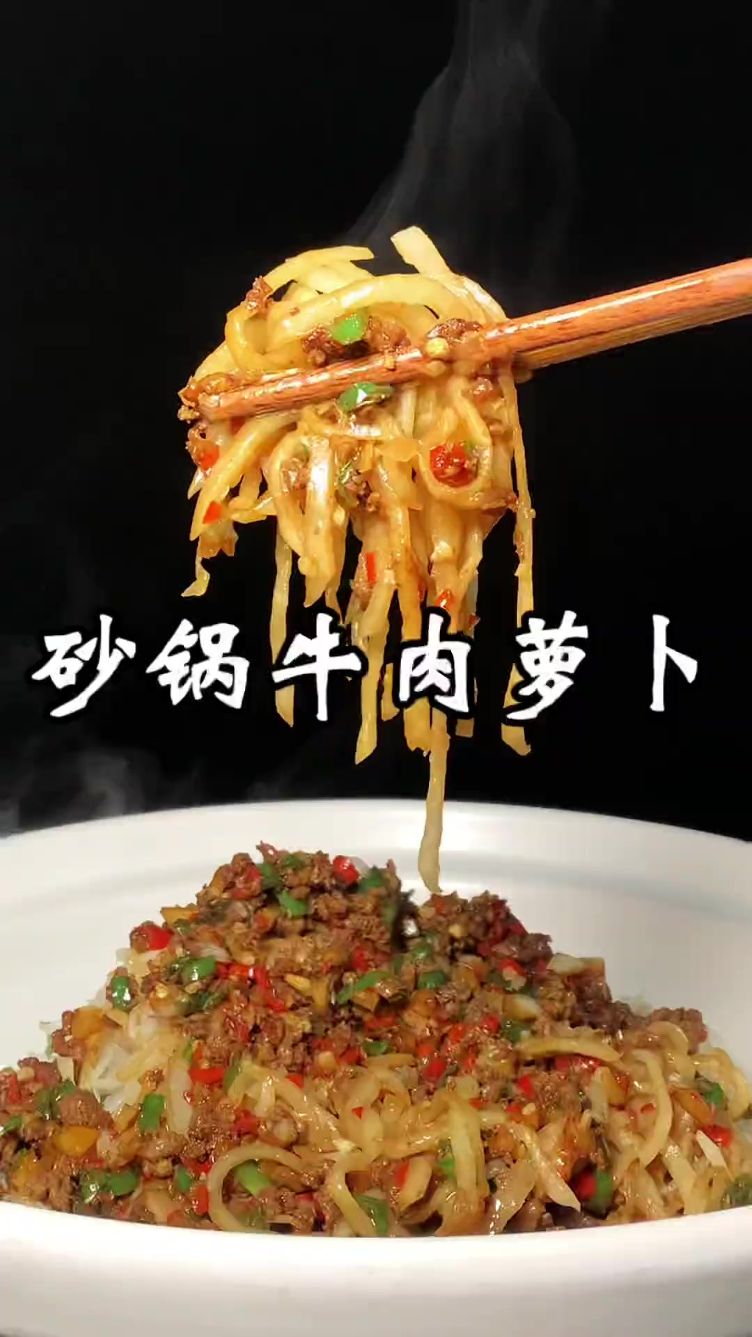 砂锅牛肉萝卜 萝卜配上牛肉末，味道不错，喜欢的可以试试
