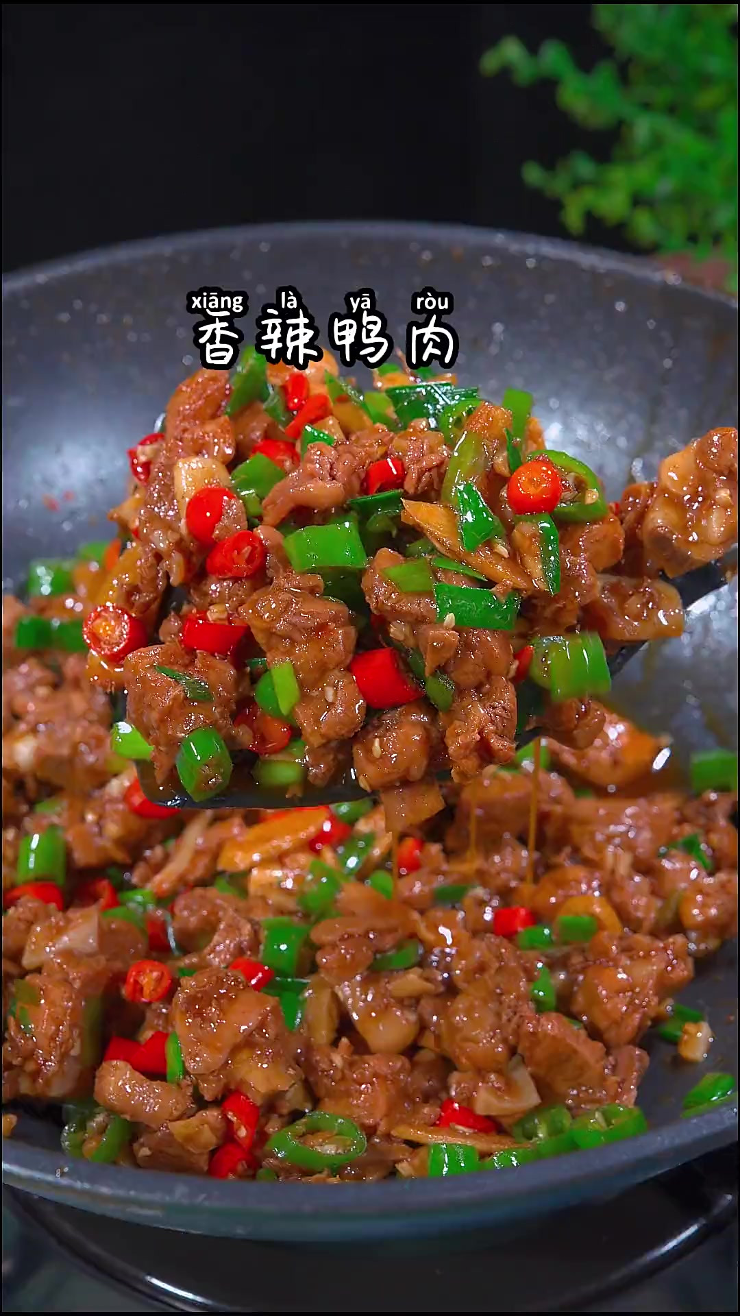香辣好吃做法简单的香辣鸭，学会了就可以开饭了