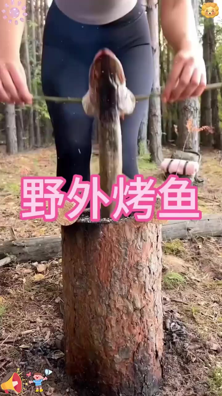 这种烤鱼的方式 大伙见过吗