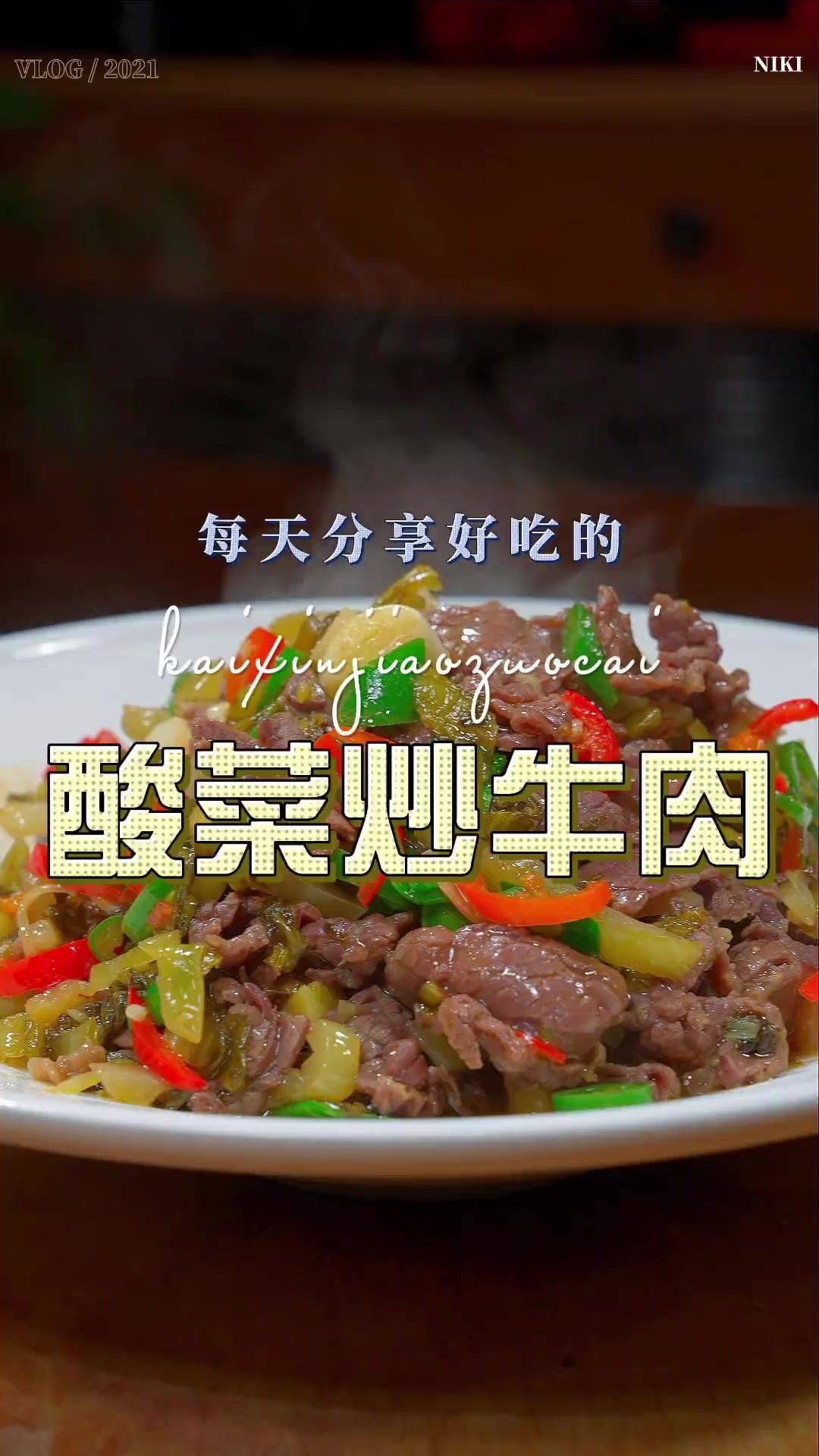 酸菜炒牛肉 牛肉怎么炒好吃，今天这个酸菜炒牛肉你可不能错过了