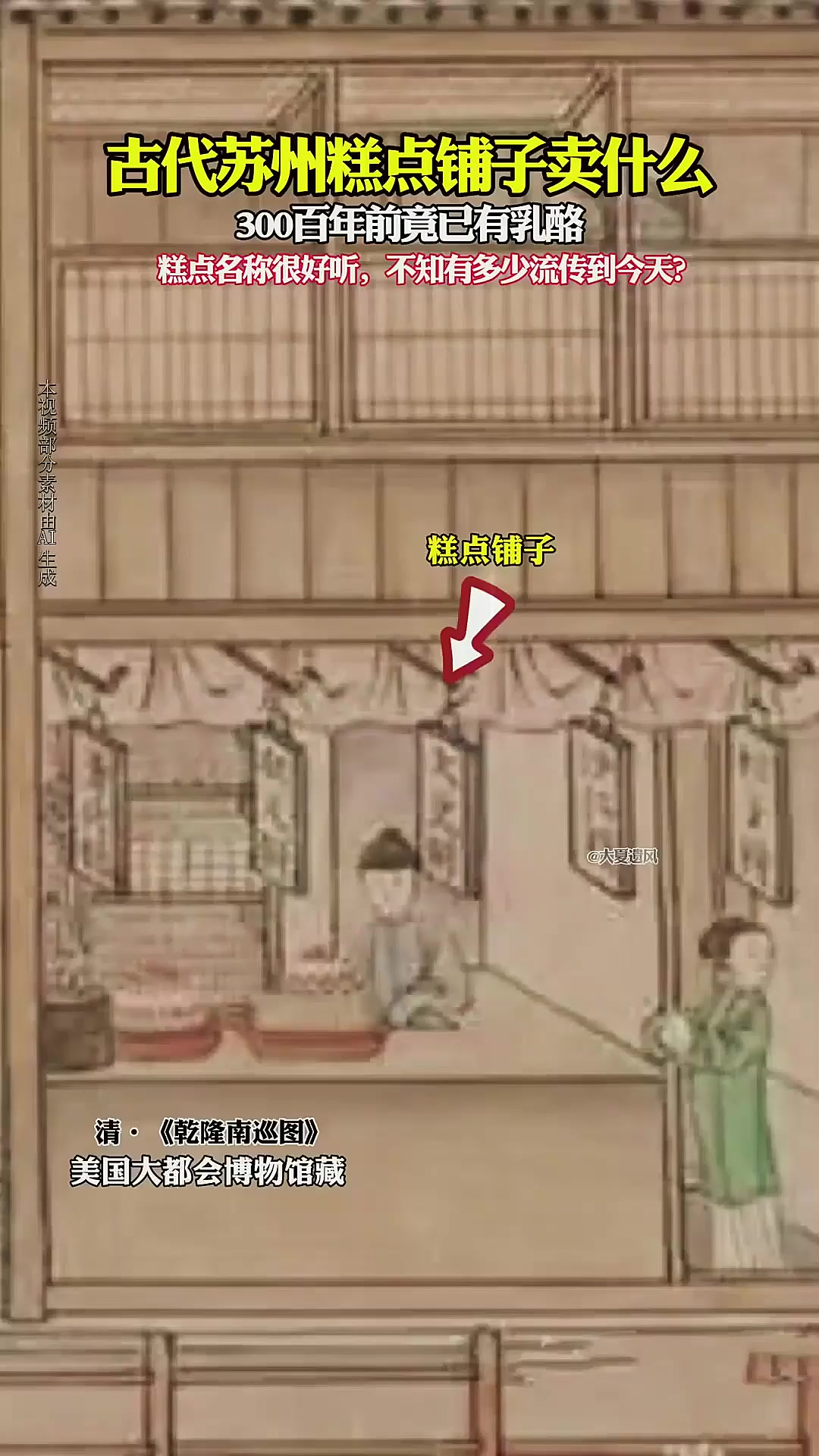 古代苏州糕点铺子卖什么?原来那时已有奶酪了!
