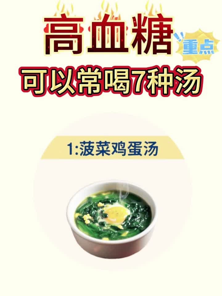 高血糖可以喝的七种汤