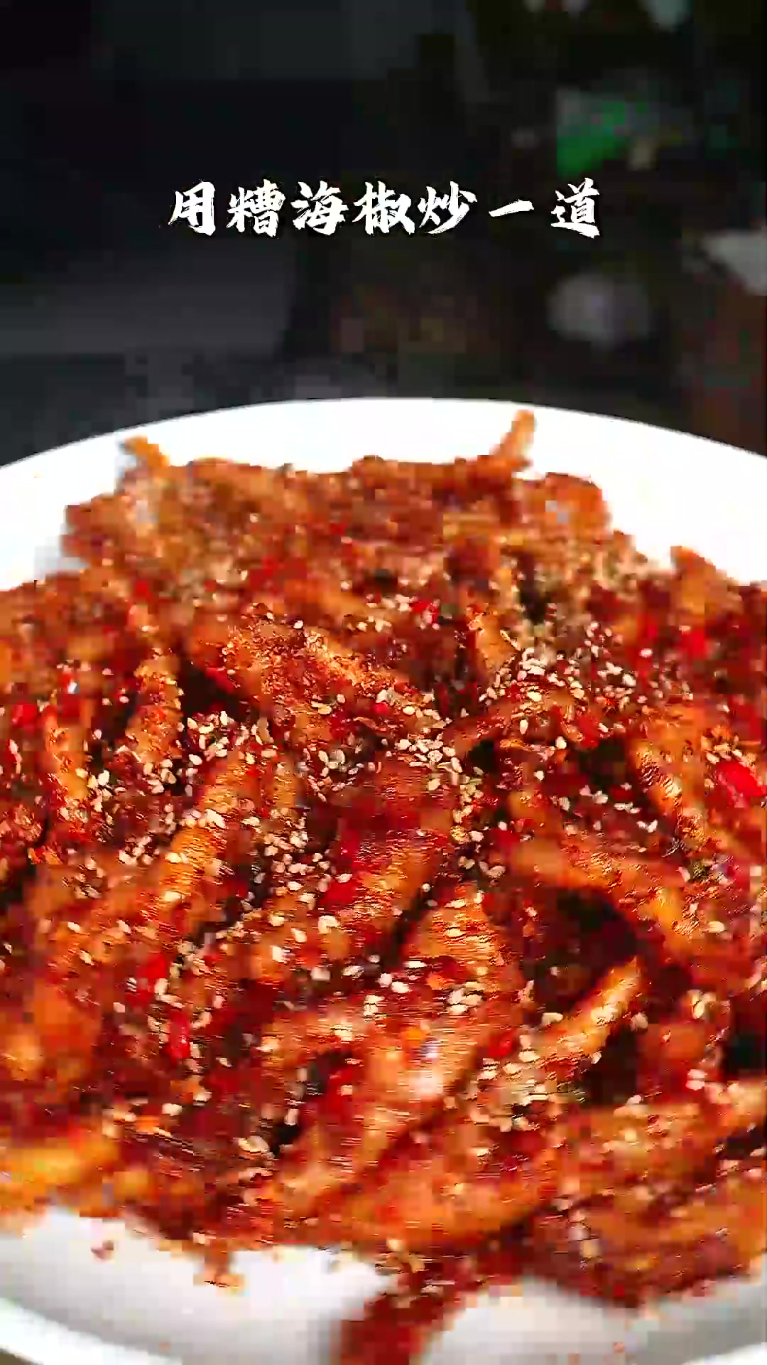 被这一口香迷糊了，解锁火爆麻辣鸡脚做法！