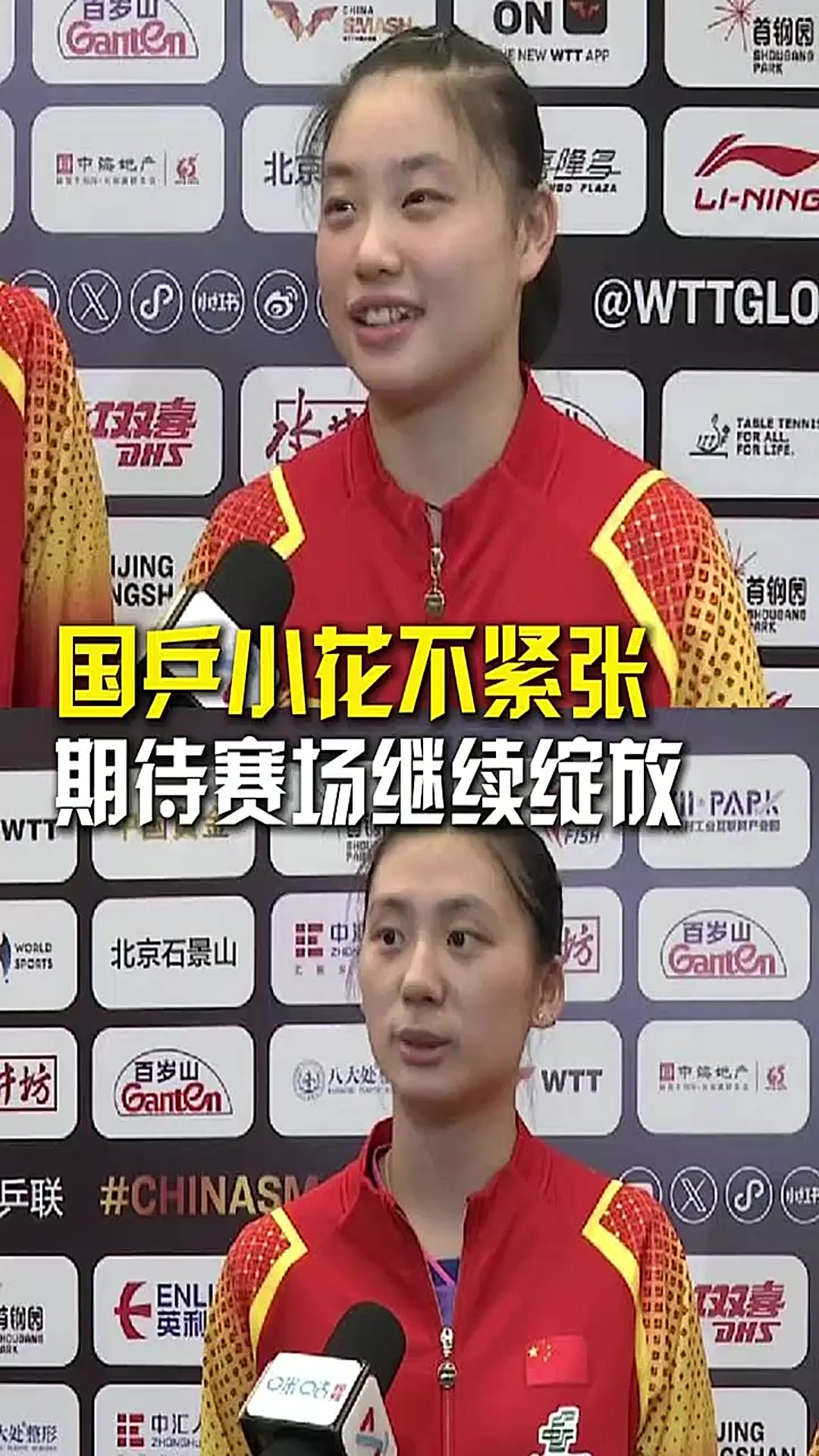 国乒小花不紧张!陈熠徐奕3比0卢茨姐妹,期待赛场继续绽放!