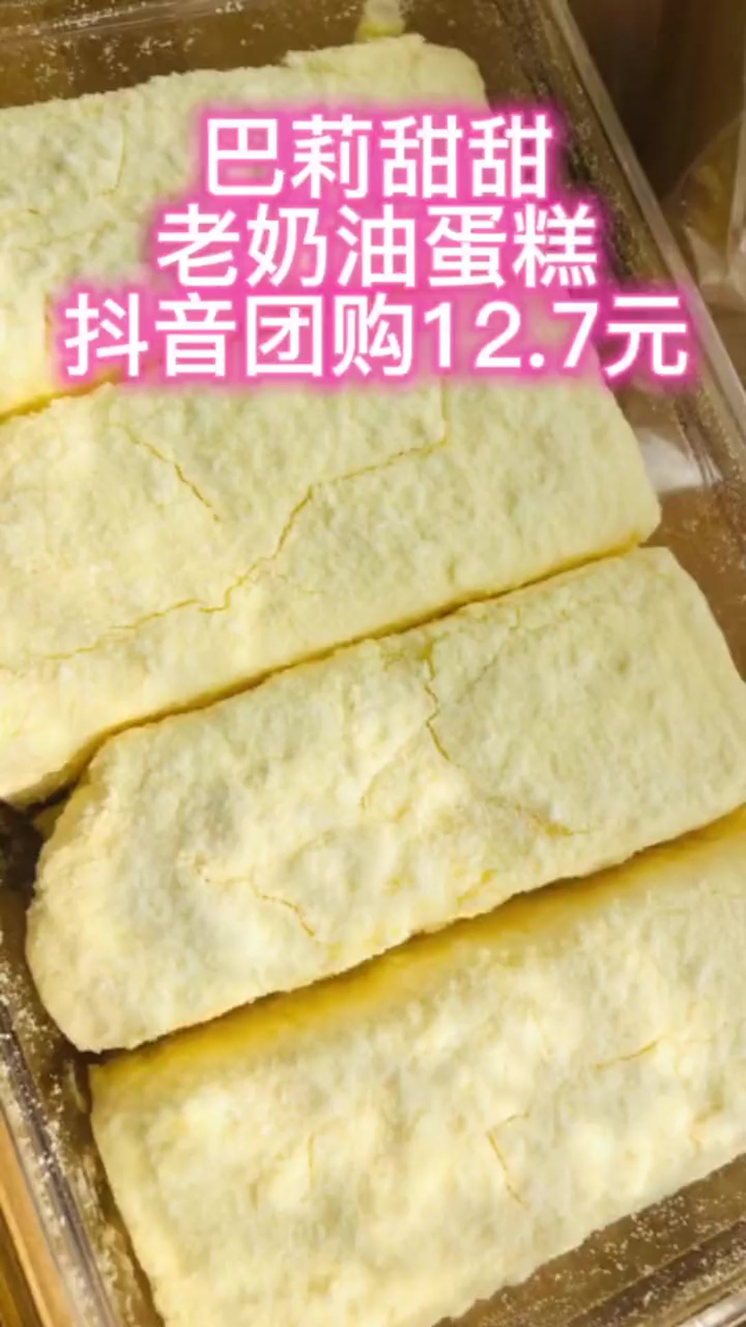 儿时的味道,巴莉甜甜老奶油蛋糕