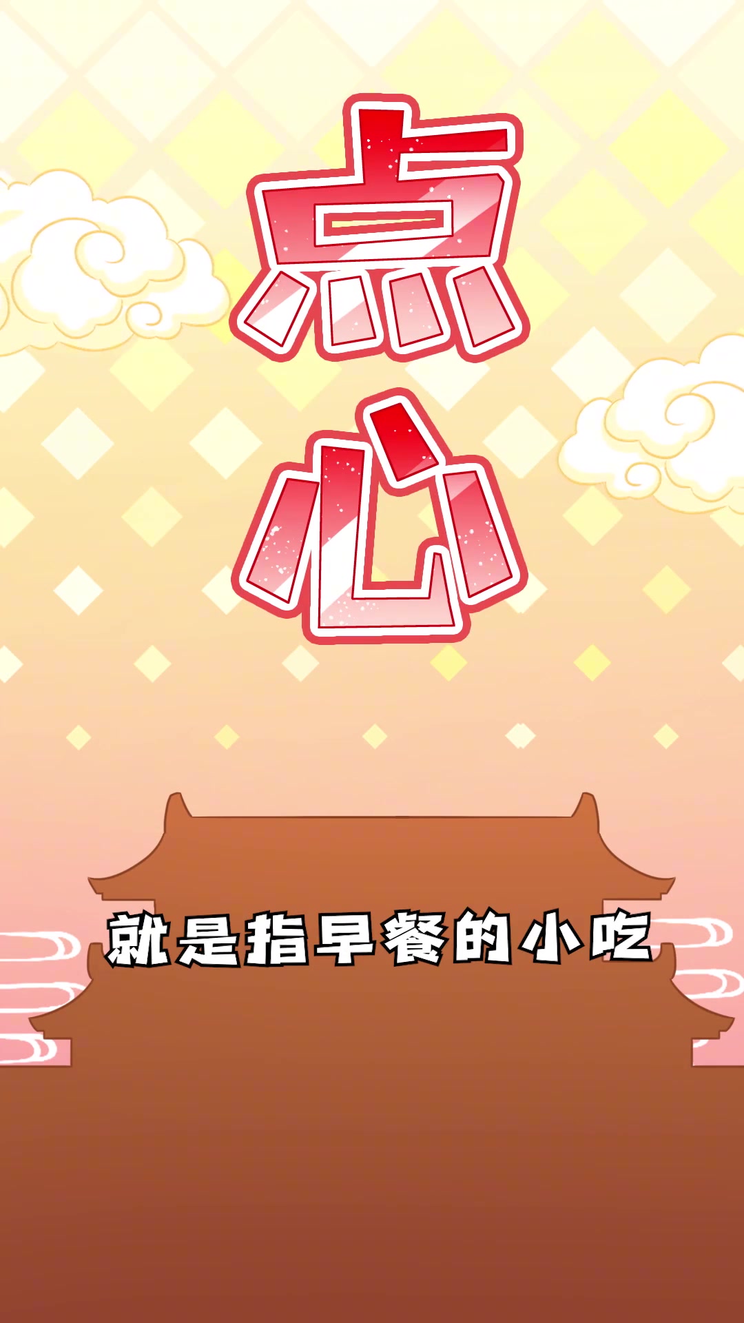 为什么把零食小吃糕点叫点心?